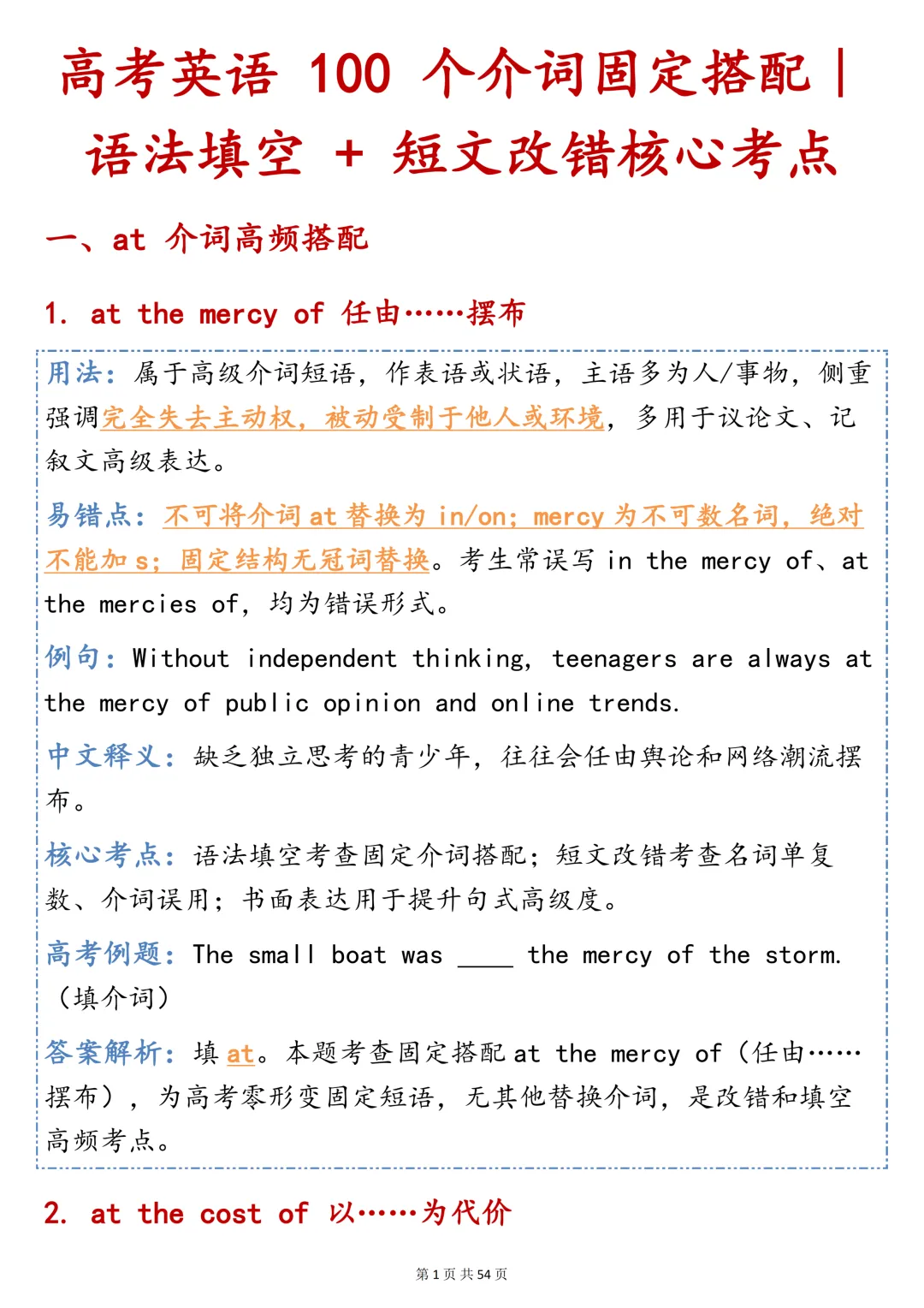 高考英语 100 个介词固定搭配|语法填空 + 短文改错核心考点,直接打印背诵-第1张图片-四季读书网