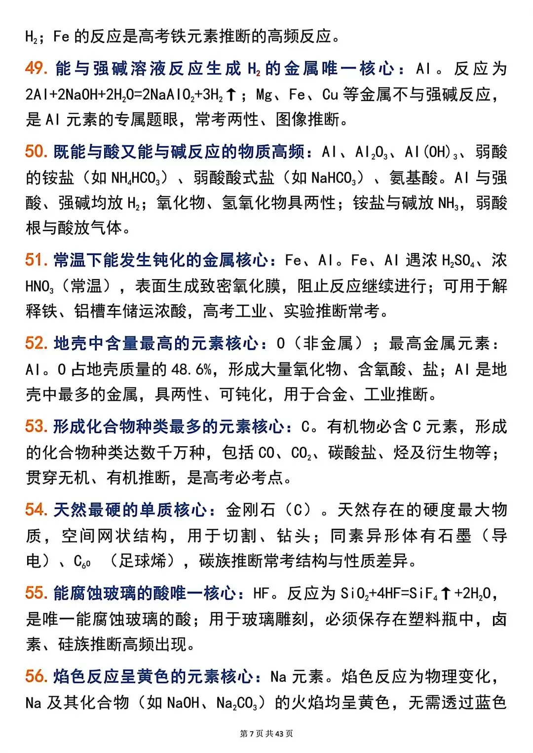 高考化学266个高频题眼,精准解题必备!-第7张图片-四季读书网 高考化学266个高频题眼,精准解题必备!-第7张图片-四季读书网