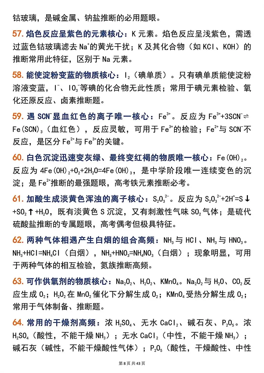 高考化学266个高频题眼,精准解题必备!-第8张图片-四季读书网 高考化学266个高频题眼,精准解题必备!-第8张图片-四季读书网