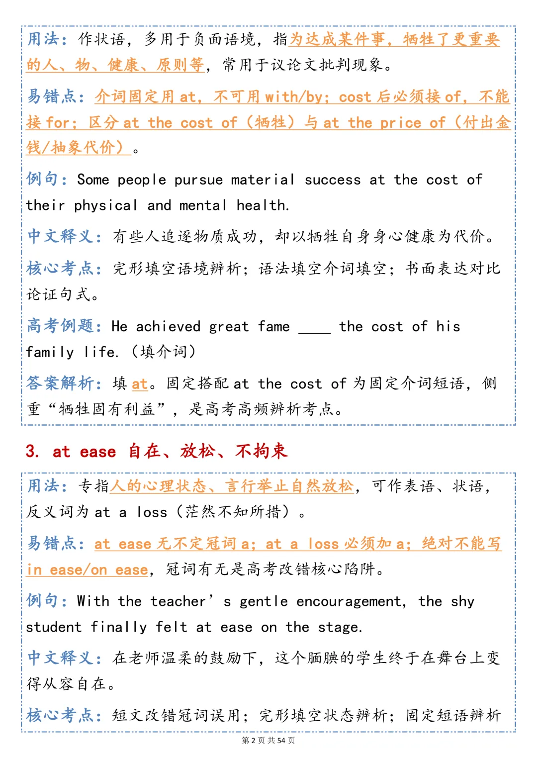 高考英语 100 个介词固定搭配|语法填空 + 短文改错核心考点,直接打印背诵-第2张图片-四季读书网