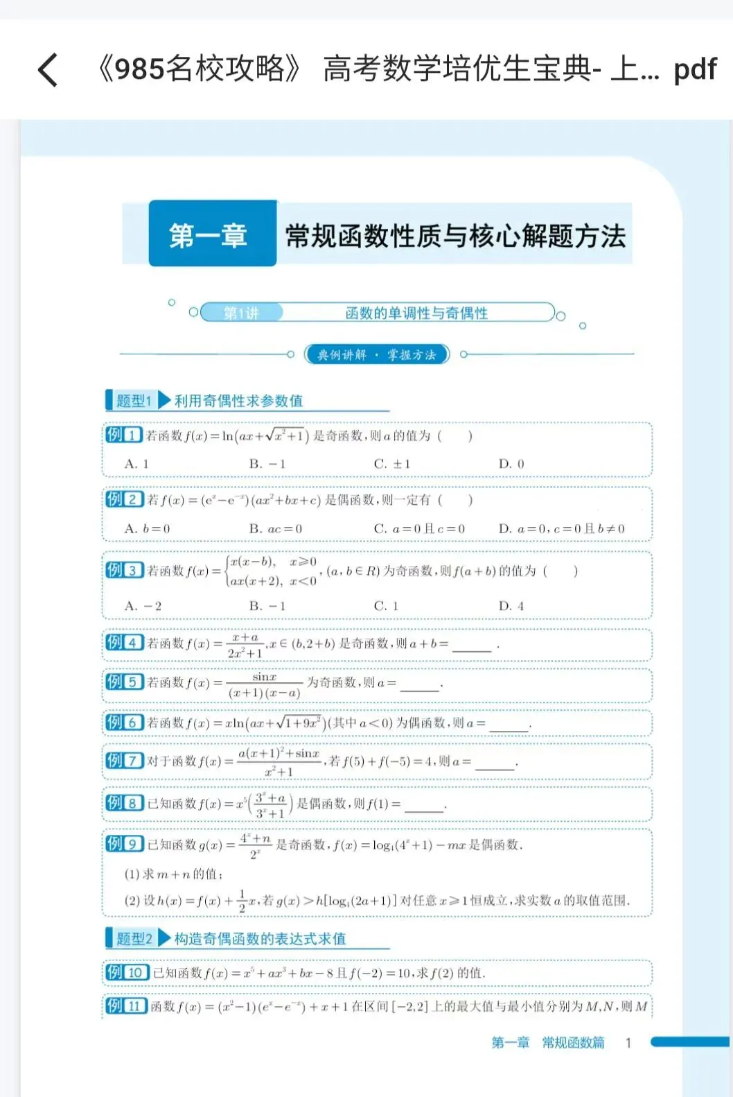 高考数学培优生宝典冲刺名校实战教辅上下全册(可下载)-第1张图片-四季读书网 高考数学培优生宝典冲刺名校实战教辅上下全册(可下载)-第1张图片-四季读书网