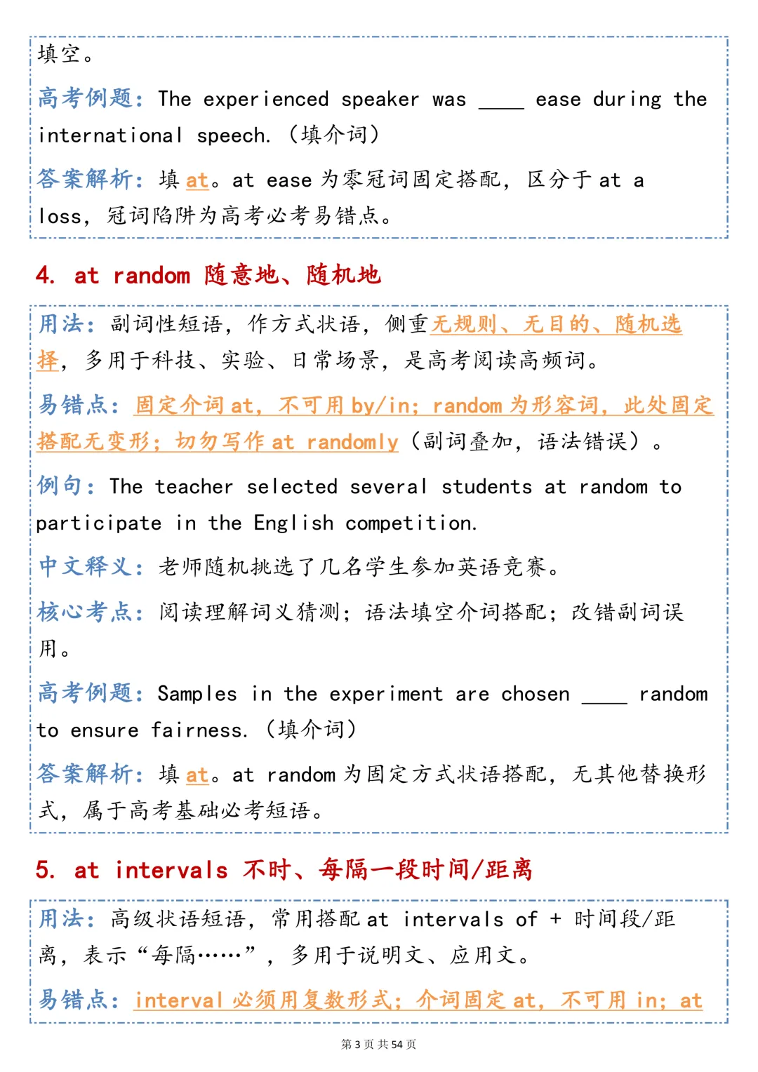 高考英语 100 个介词固定搭配|语法填空 + 短文改错核心考点,直接打印背诵-第3张图片-四季读书网