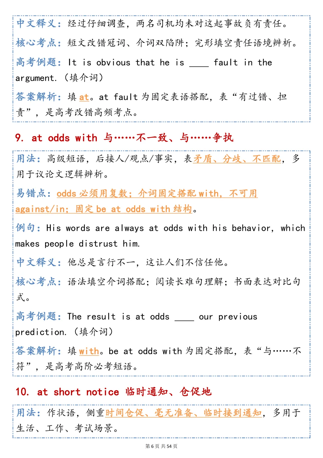 高考英语 100 个介词固定搭配|语法填空 + 短文改错核心考点,直接打印背诵-第6张图片-四季读书网
