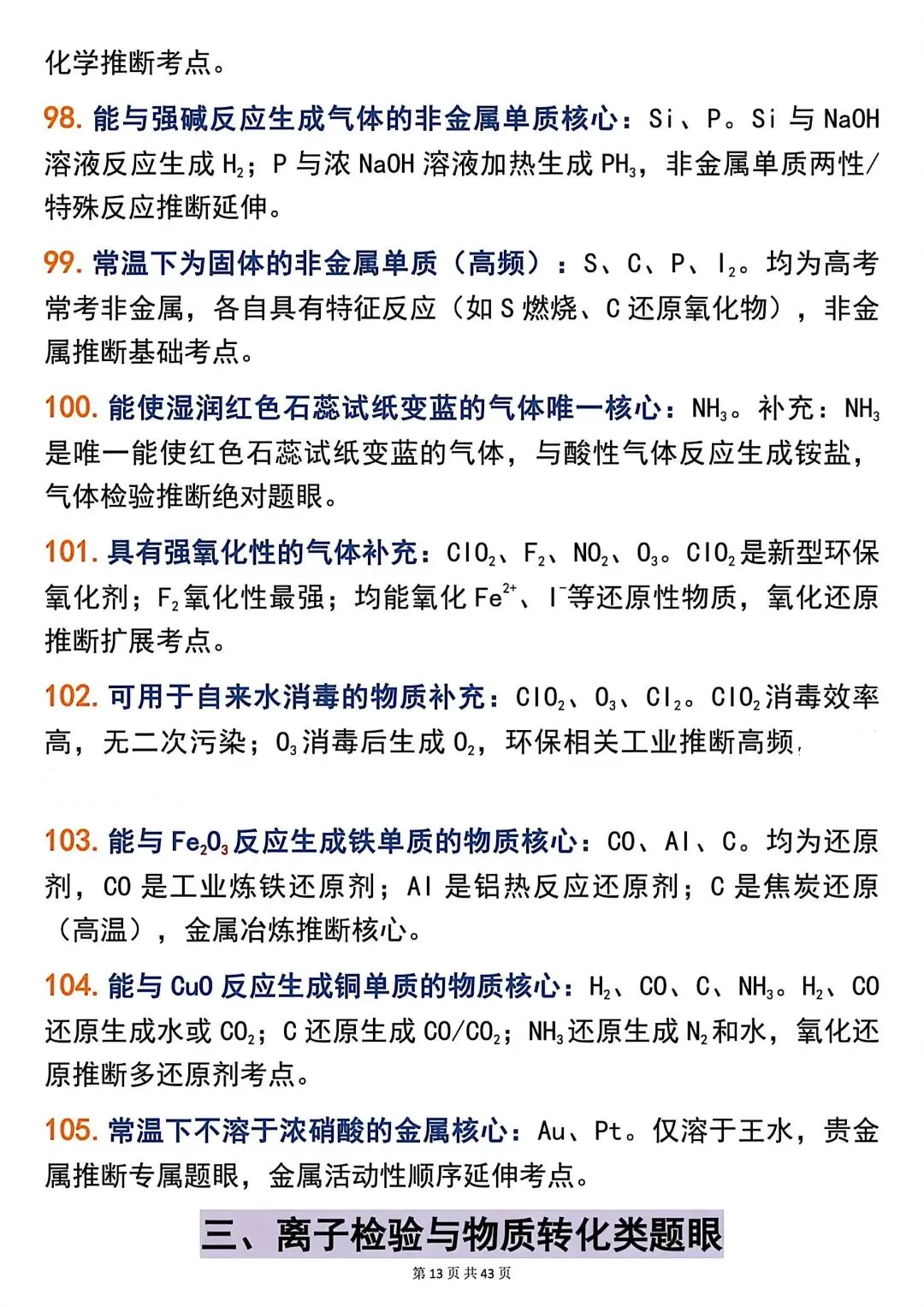 高考化学266个高频题眼,精准解题必备!-第13张图片-四季读书网 高考化学266个高频题眼,精准解题必备!-第13张图片-四季读书网