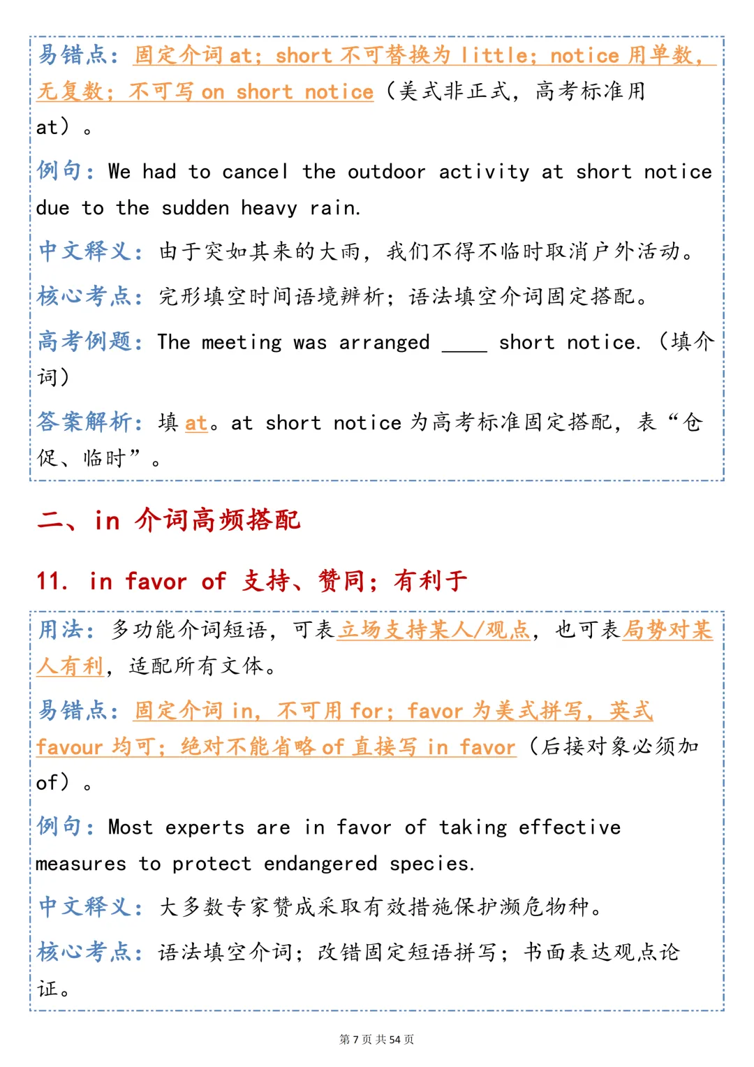 高考英语 100 个介词固定搭配|语法填空 + 短文改错核心考点,直接打印背诵-第7张图片-四季读书网
