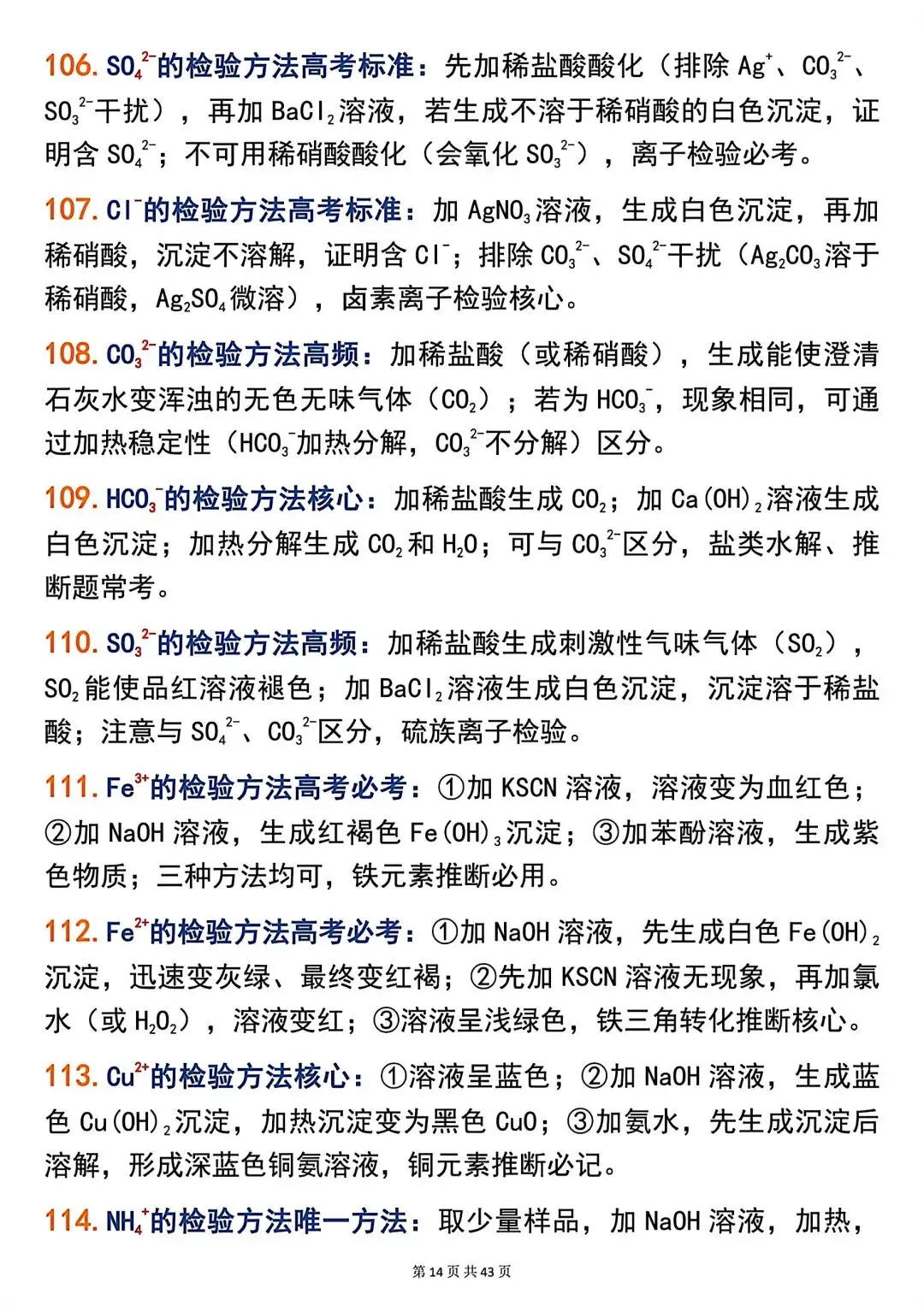 高考化学266个高频题眼,精准解题必备!-第14张图片-四季读书网 高考化学266个高频题眼,精准解题必备!-第14张图片-四季读书网