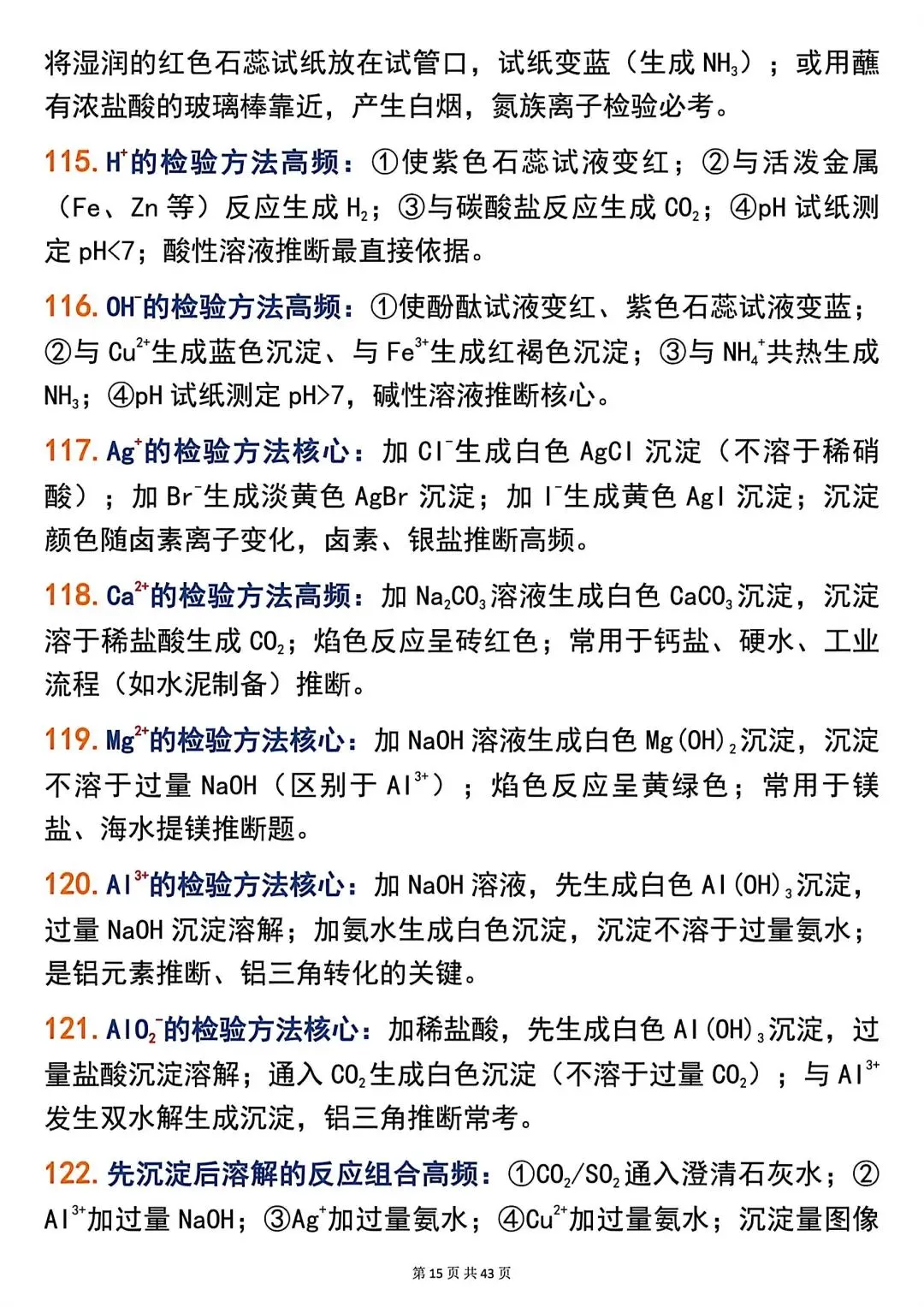 高考化学266个高频题眼,精准解题必备!-第15张图片-四季读书网 高考化学266个高频题眼,精准解题必备!-第15张图片-四季读书网