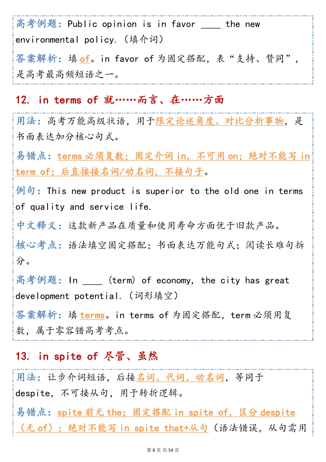 高考英语 100 个介词固定搭配|语法填空 + 短文改错核心考点,直接打印背诵-第8张图片-四季读书网