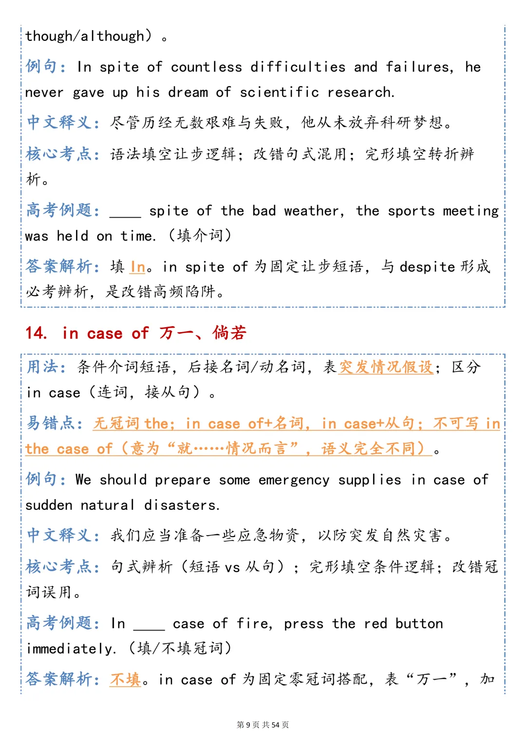 高考英语 100 个介词固定搭配|语法填空 + 短文改错核心考点,直接打印背诵-第9张图片-四季读书网