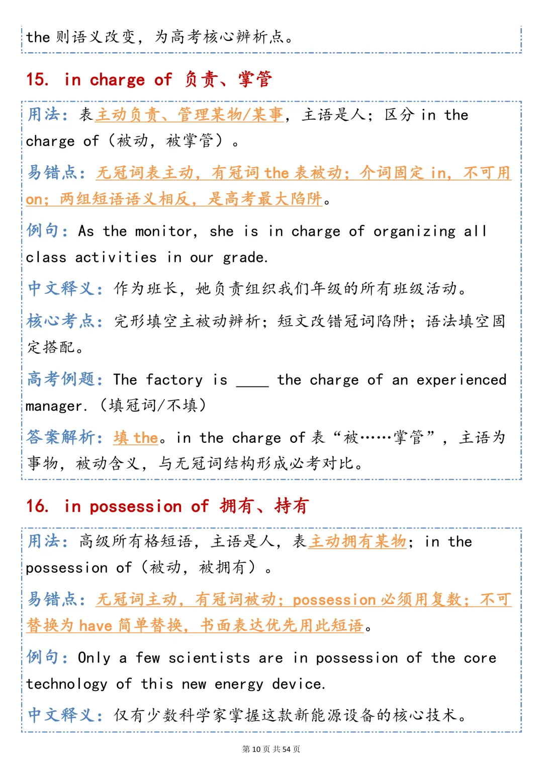 高考英语 100 个介词固定搭配|语法填空 + 短文改错核心考点,直接打印背诵-第10张图片-四季读书网