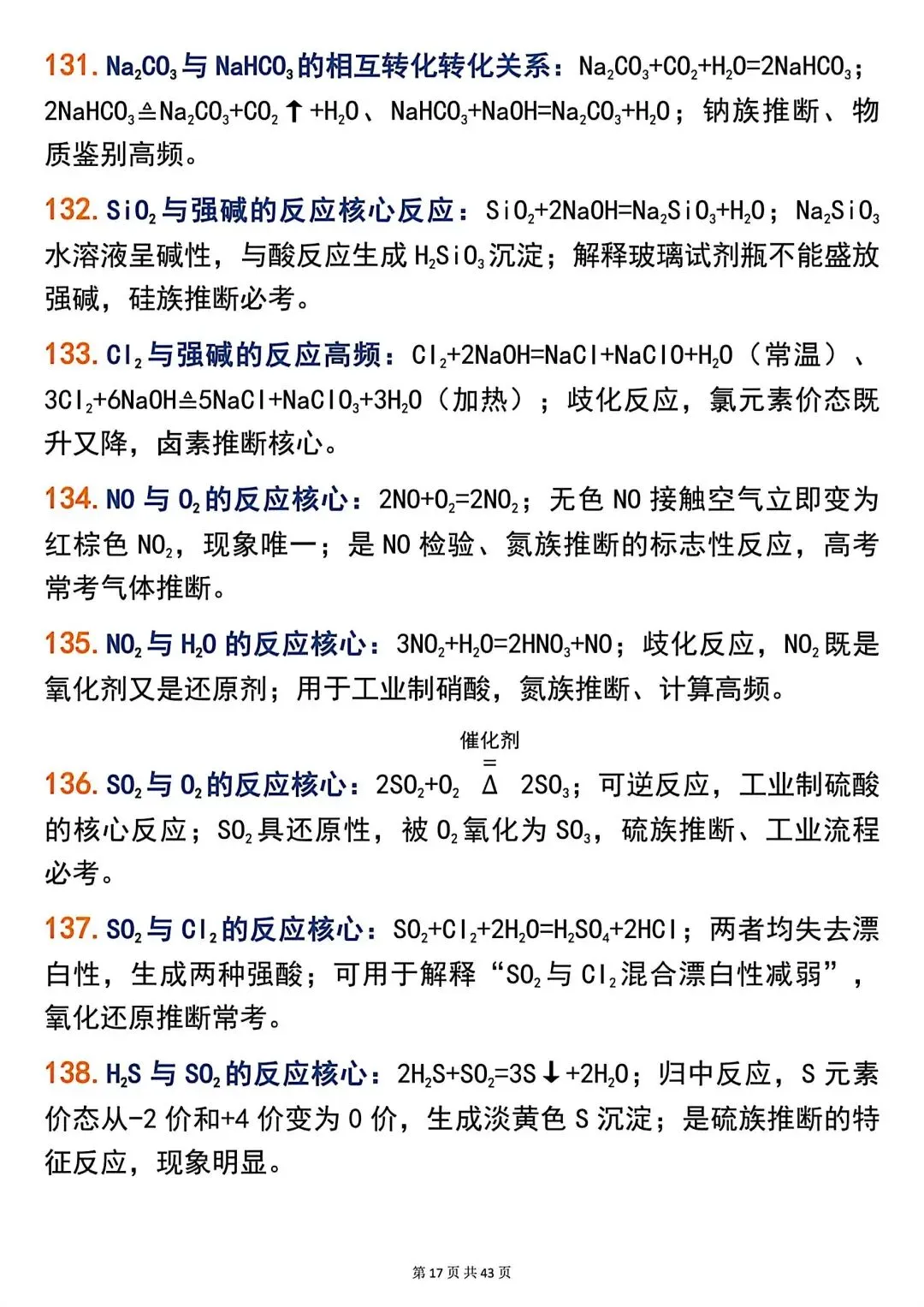 高考化学266个高频题眼,精准解题必备!-第17张图片-四季读书网 高考化学266个高频题眼,精准解题必备!-第17张图片-四季读书网
