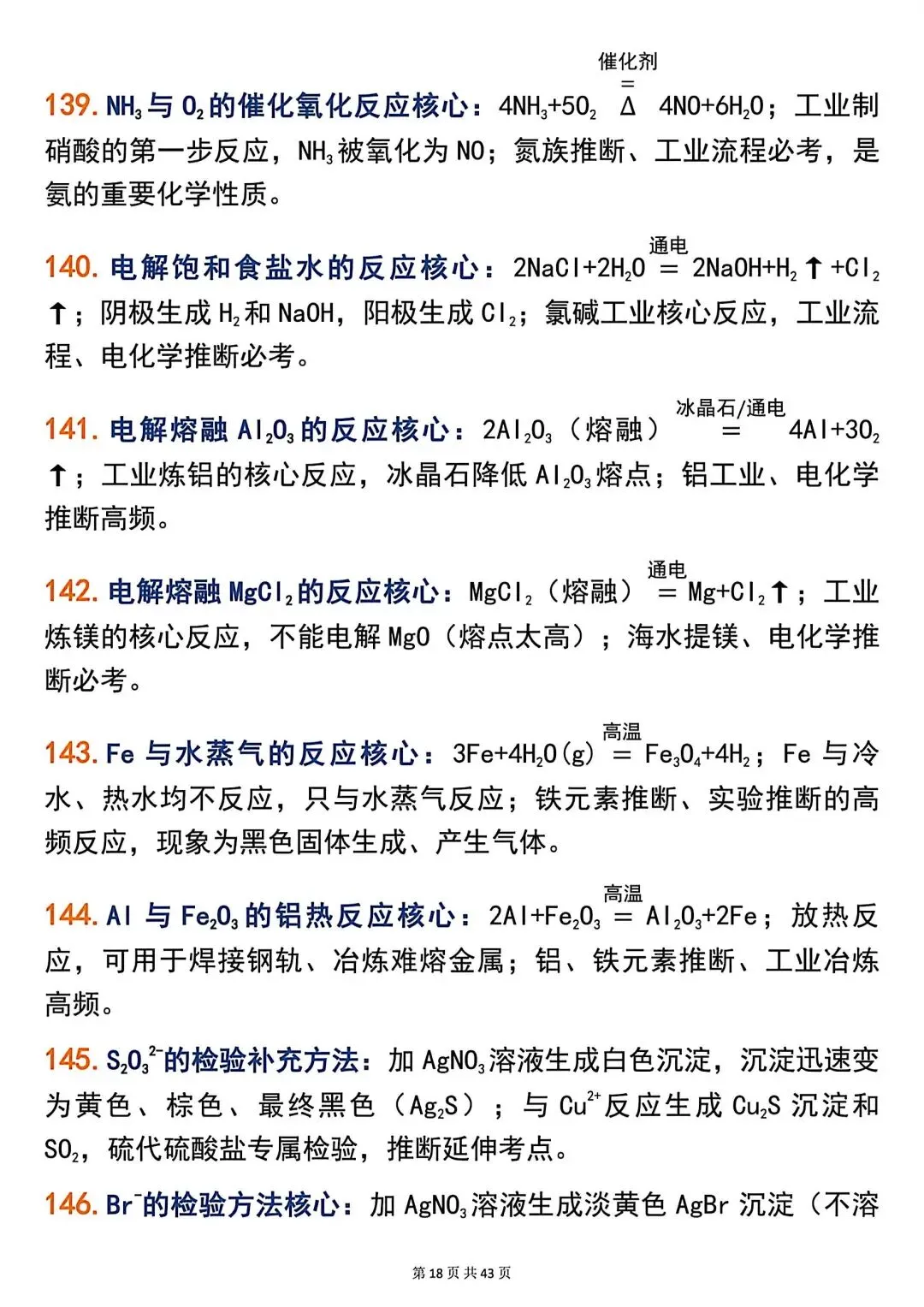 高考化学266个高频题眼,精准解题必备!-第18张图片-四季读书网 高考化学266个高频题眼,精准解题必备!-第18张图片-四季读书网