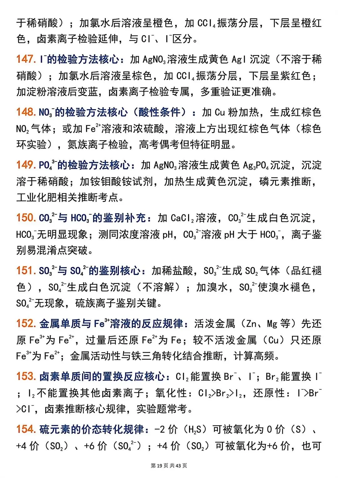 高考化学266个高频题眼,精准解题必备!-第19张图片-四季读书网 高考化学266个高频题眼,精准解题必备!-第19张图片-四季读书网