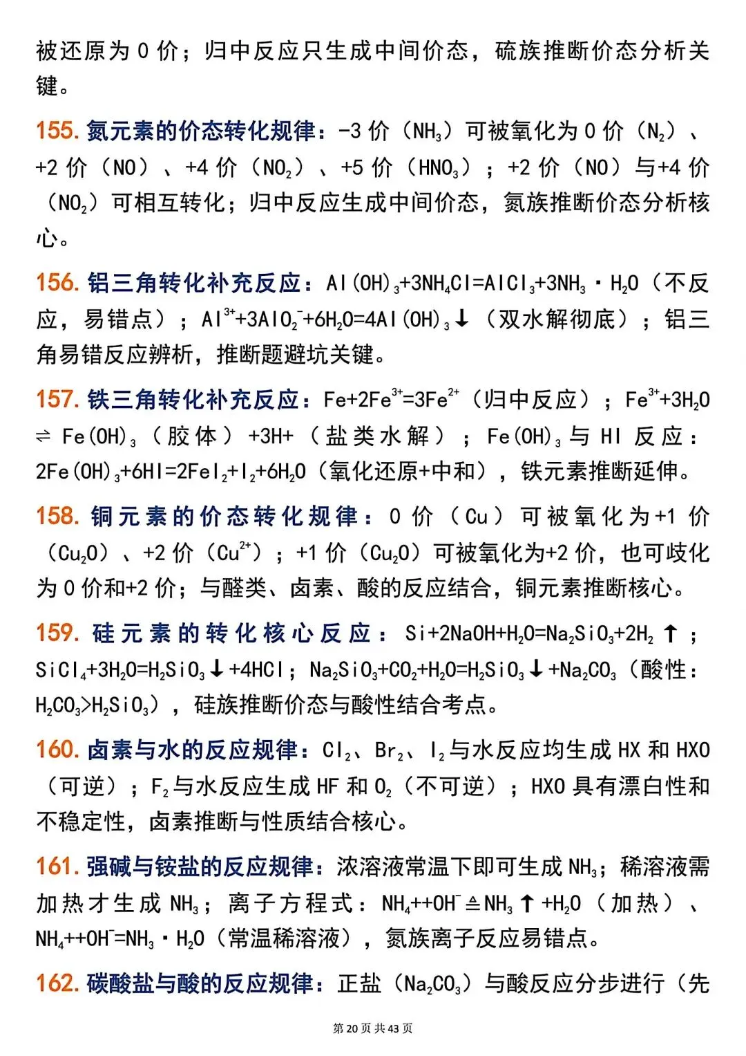 高考化学266个高频题眼,精准解题必备!-第20张图片-四季读书网 高考化学266个高频题眼,精准解题必备!-第20张图片-四季读书网