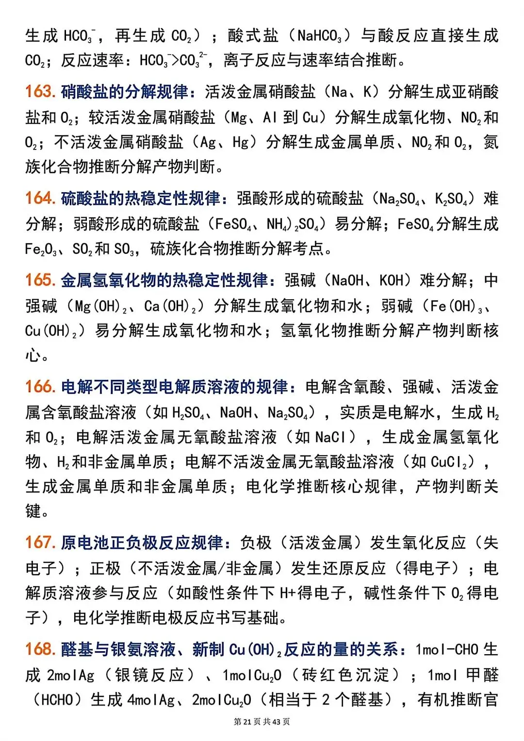 高考化学266个高频题眼,精准解题必备!-第21张图片-四季读书网 高考化学266个高频题眼,精准解题必备!-第21张图片-四季读书网