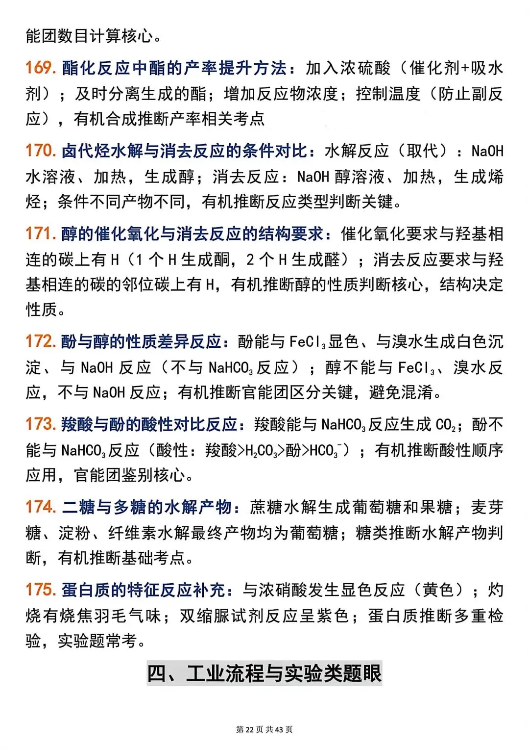 高考化学266个高频题眼,精准解题必备!-第22张图片-四季读书网 高考化学266个高频题眼,精准解题必备!-第22张图片-四季读书网