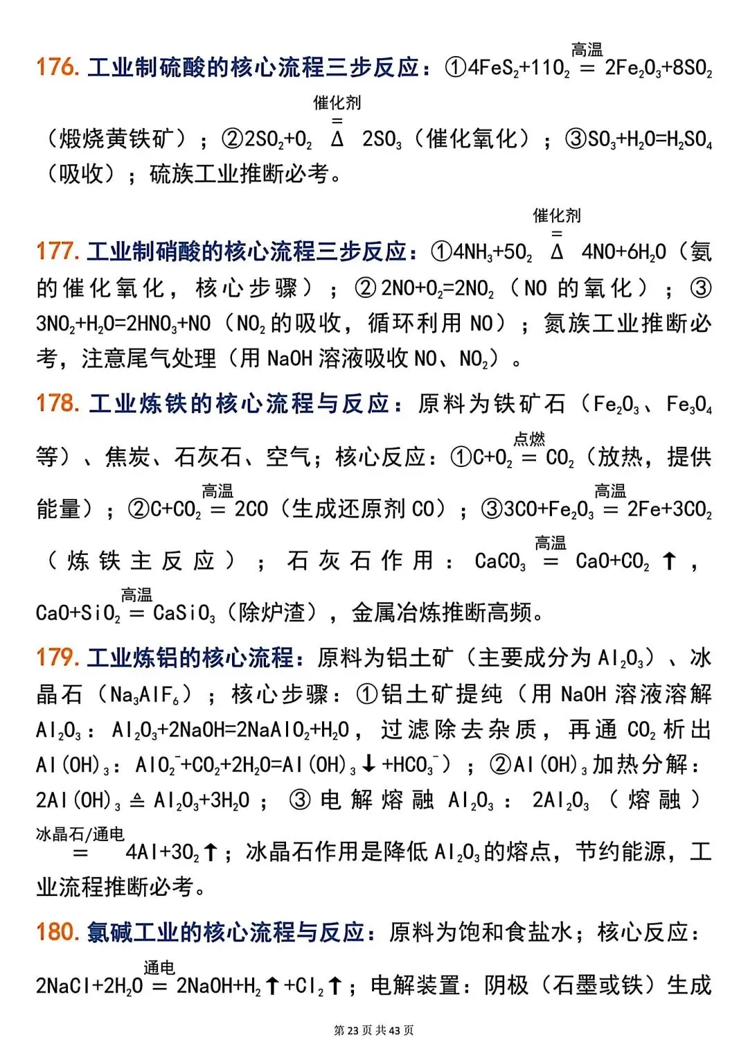 高考化学266个高频题眼,精准解题必备!-第23张图片-四季读书网 高考化学266个高频题眼,精准解题必备!-第23张图片-四季读书网