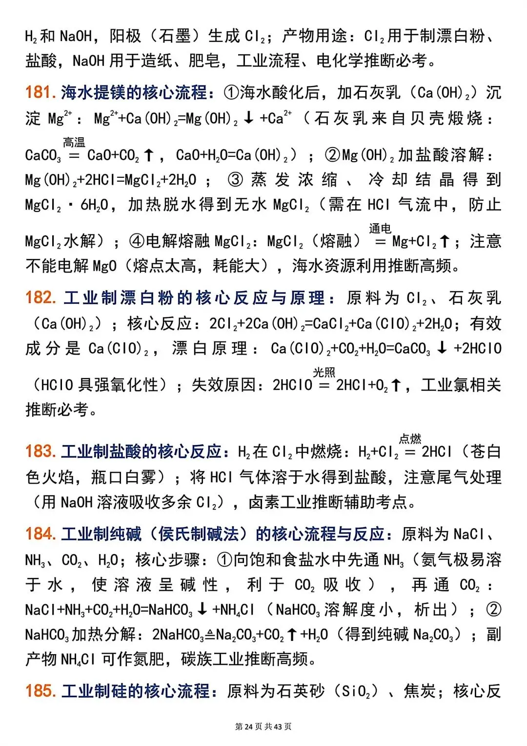 高考化学266个高频题眼,精准解题必备!-第24张图片-四季读书网 高考化学266个高频题眼,精准解题必备!-第24张图片-四季读书网