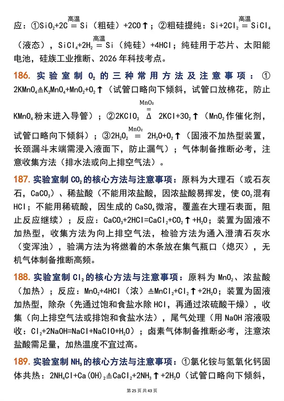 高考化学266个高频题眼,精准解题必备!-第25张图片-四季读书网 高考化学266个高频题眼,精准解题必备!-第25张图片-四季读书网