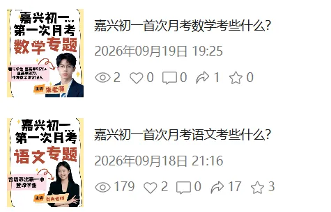 初一首考专场|梳理语数的高频易错点,复习计划直接领-第8张图片-四季读书网