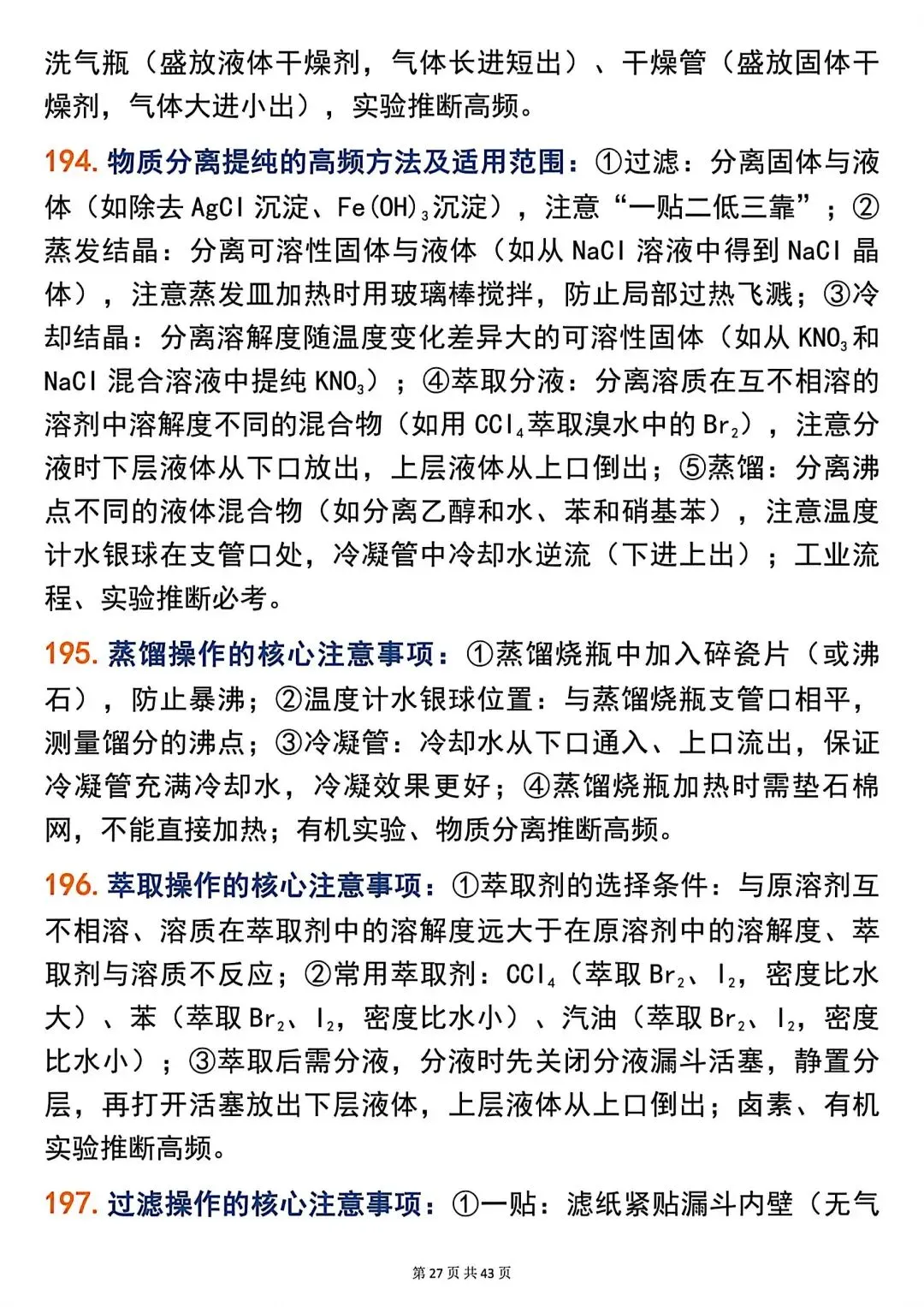 高考化学266个高频题眼,精准解题必备!-第27张图片-四季读书网 高考化学266个高频题眼,精准解题必备!-第27张图片-四季读书网