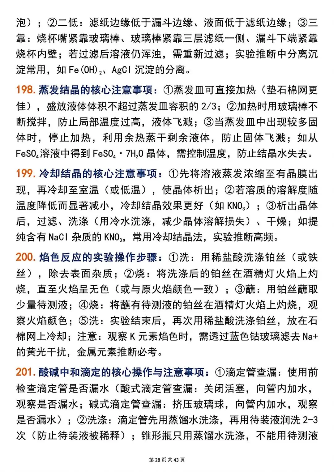 高考化学266个高频题眼,精准解题必备!-第28张图片-四季读书网 高考化学266个高频题眼,精准解题必备!-第28张图片-四季读书网