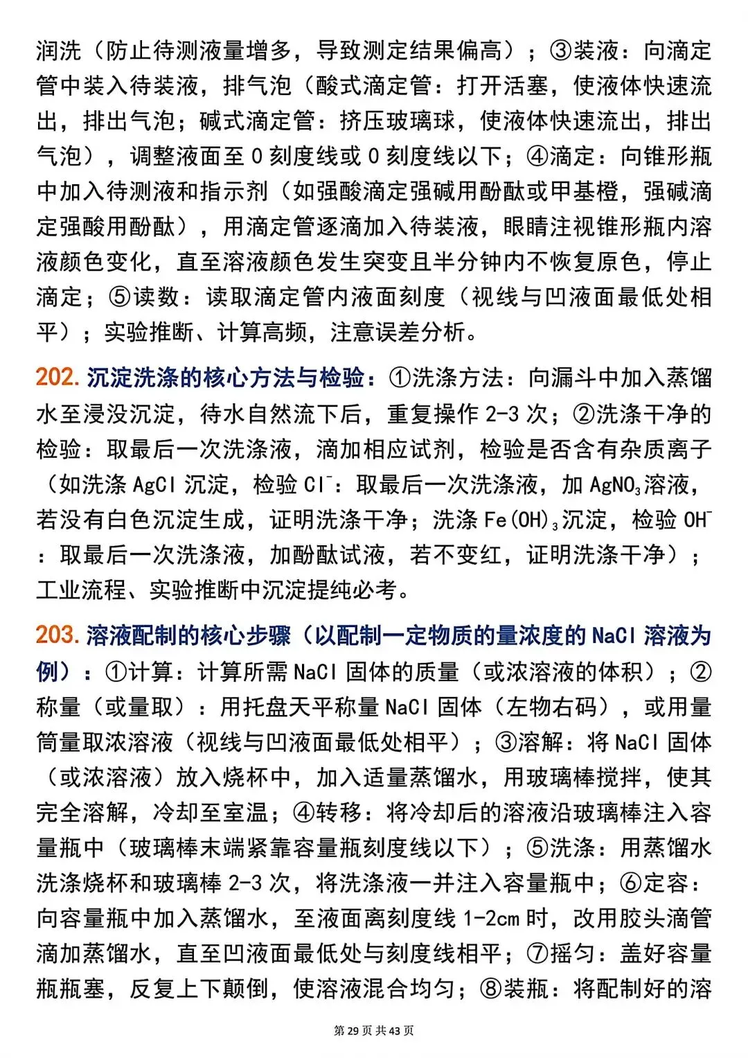 高考化学266个高频题眼,精准解题必备!-第29张图片-四季读书网 高考化学266个高频题眼,精准解题必备!-第29张图片-四季读书网