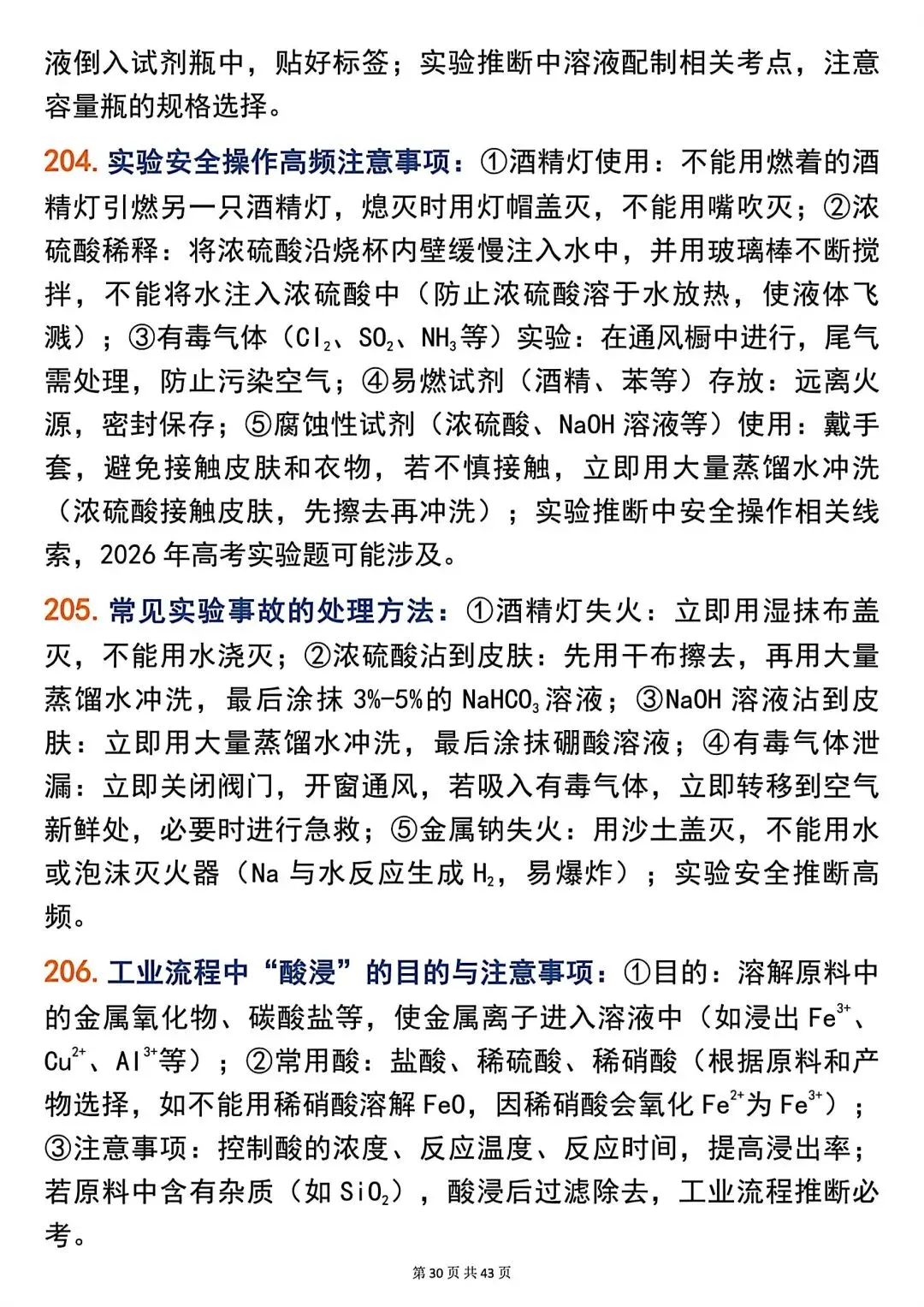高考化学266个高频题眼,精准解题必备!-第30张图片-四季读书网 高考化学266个高频题眼,精准解题必备!-第30张图片-四季读书网