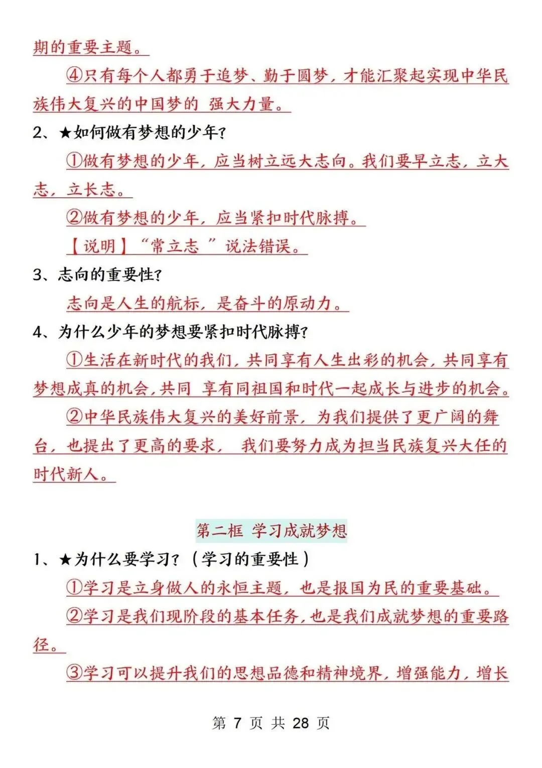初一新版 2026 年七上道法全册重点知识点背诵总结,电子打印版!-第7张图片-四季读书网 初一新版 2026 年七上道法全册重点知识点背诵总结,电子打印版!-第7张图片-四季读书网