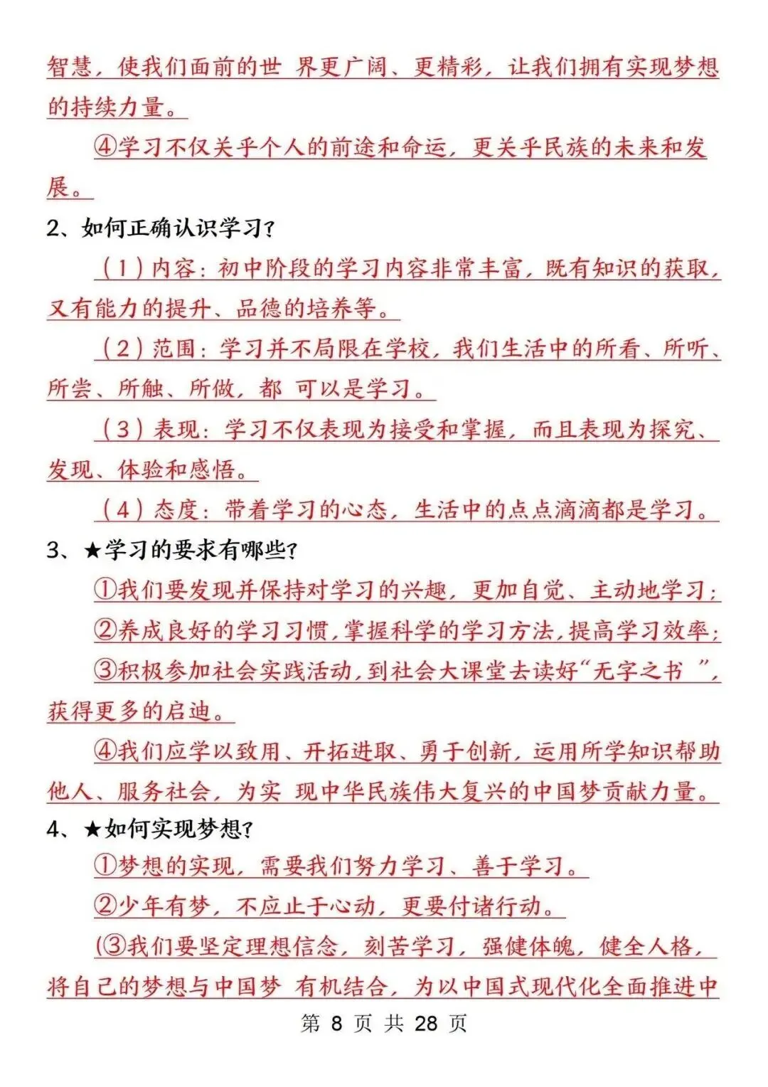 初一新版 2026 年七上道法全册重点知识点背诵总结,电子打印版!-第8张图片-四季读书网 初一新版 2026 年七上道法全册重点知识点背诵总结,电子打印版!-第8张图片-四季读书网