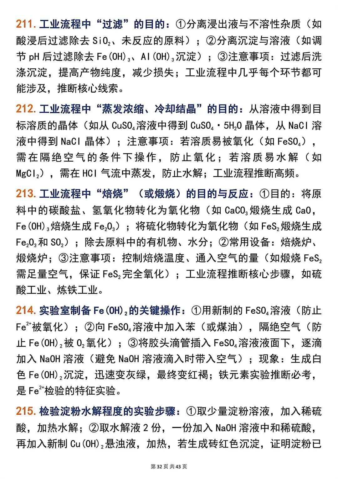 高考化学266个高频题眼,精准解题必备!-第32张图片-四季读书网 高考化学266个高频题眼,精准解题必备!-第32张图片-四季读书网