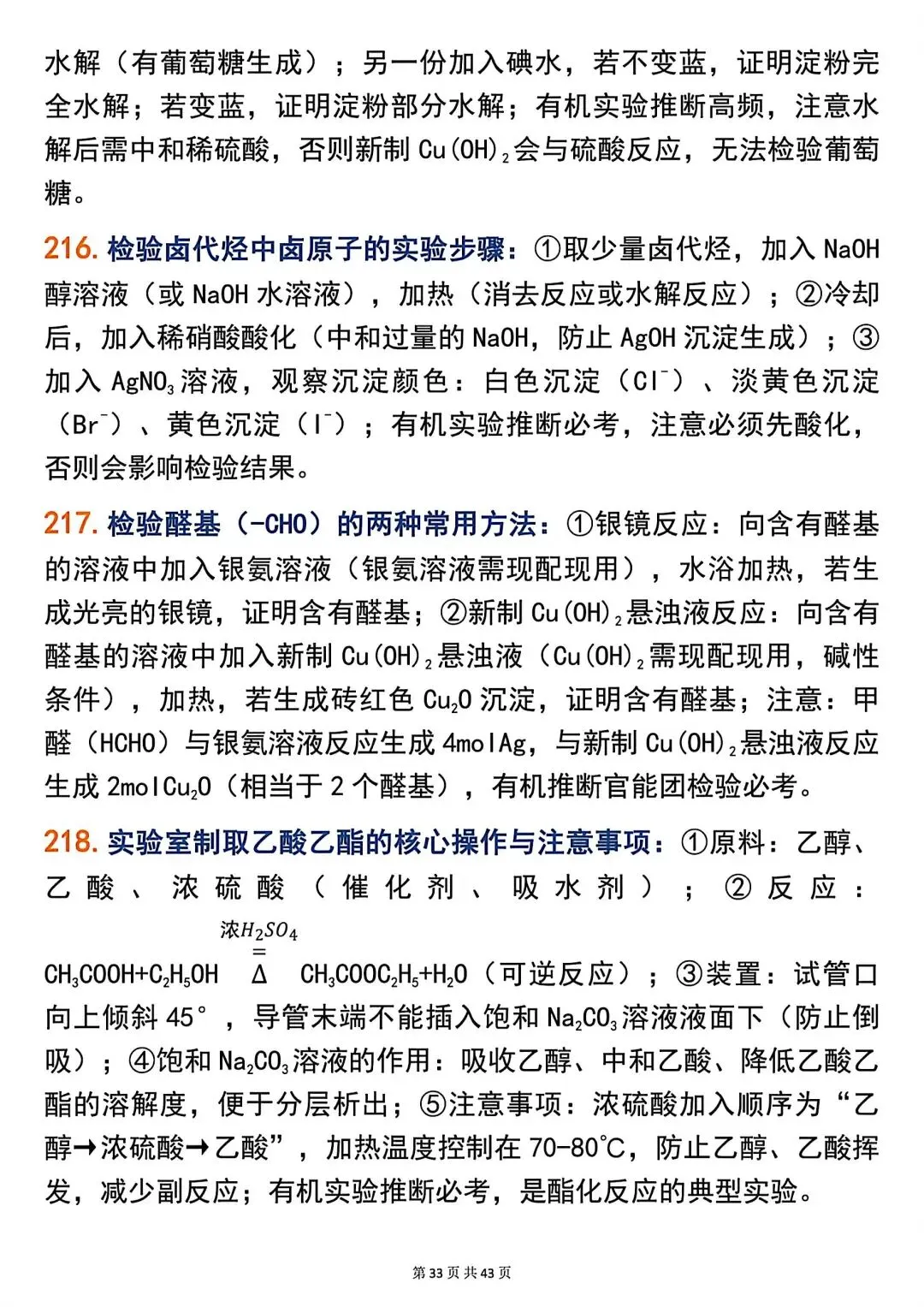 高考化学266个高频题眼,精准解题必备!-第33张图片-四季读书网 高考化学266个高频题眼,精准解题必备!-第33张图片-四季读书网
