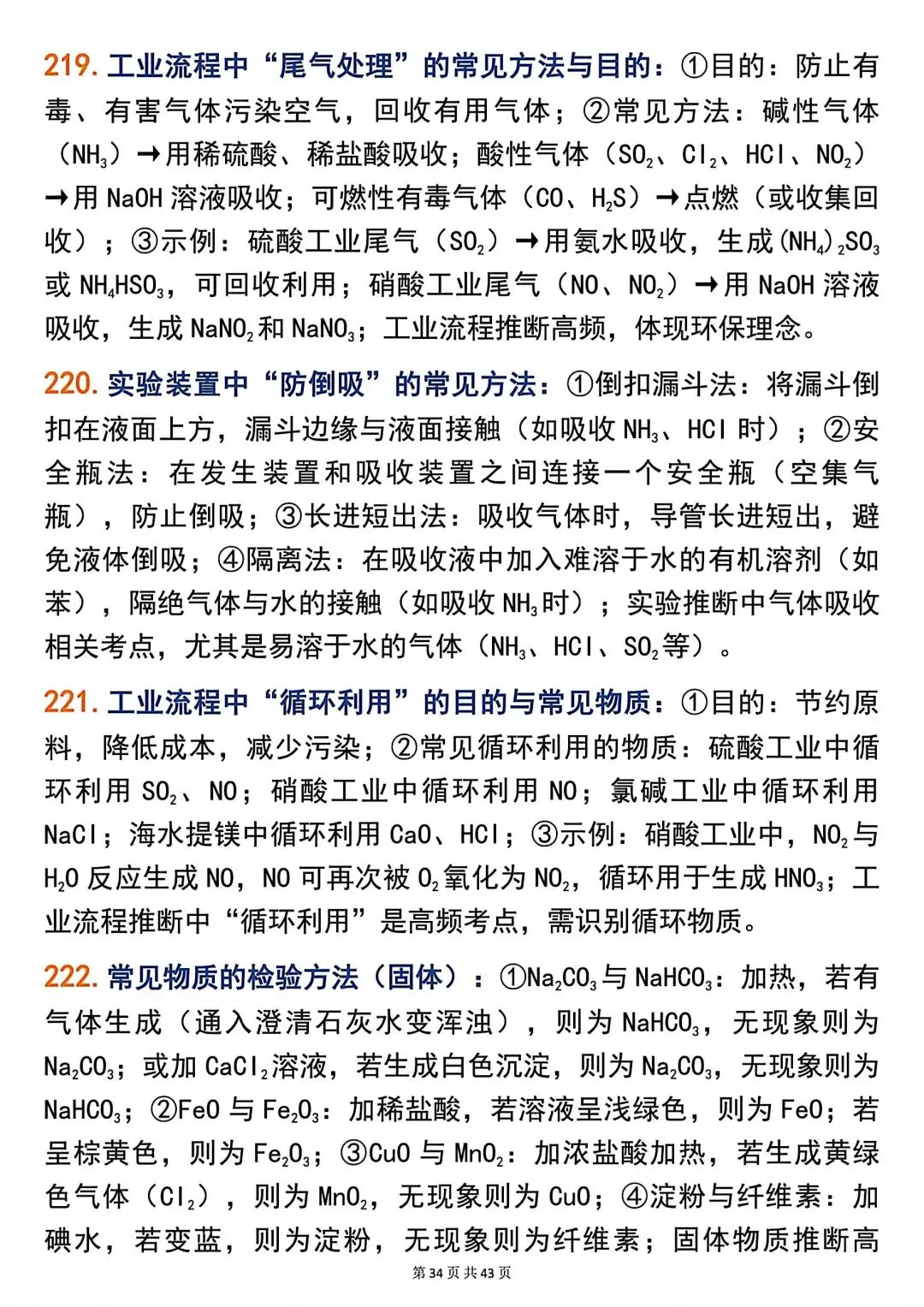 高考化学266个高频题眼,精准解题必备!-第34张图片-四季读书网 高考化学266个高频题眼,精准解题必备!-第34张图片-四季读书网