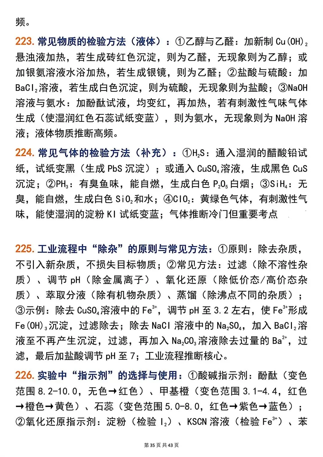 高考化学266个高频题眼,精准解题必备!-第35张图片-四季读书网 高考化学266个高频题眼,精准解题必备!-第35张图片-四季读书网