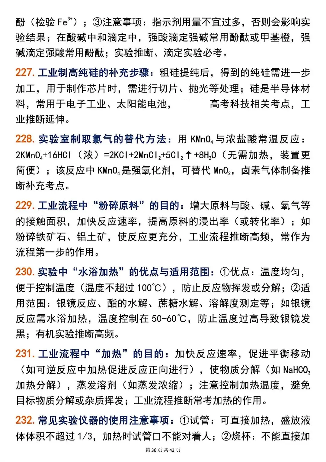 高考化学266个高频题眼,精准解题必备!-第36张图片-四季读书网 高考化学266个高频题眼,精准解题必备!-第36张图片-四季读书网