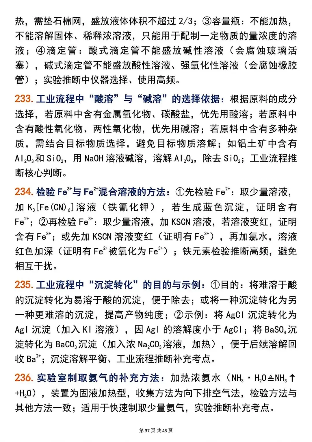 高考化学266个高频题眼,精准解题必备!-第37张图片-四季读书网 高考化学266个高频题眼,精准解题必备!-第37张图片-四季读书网
