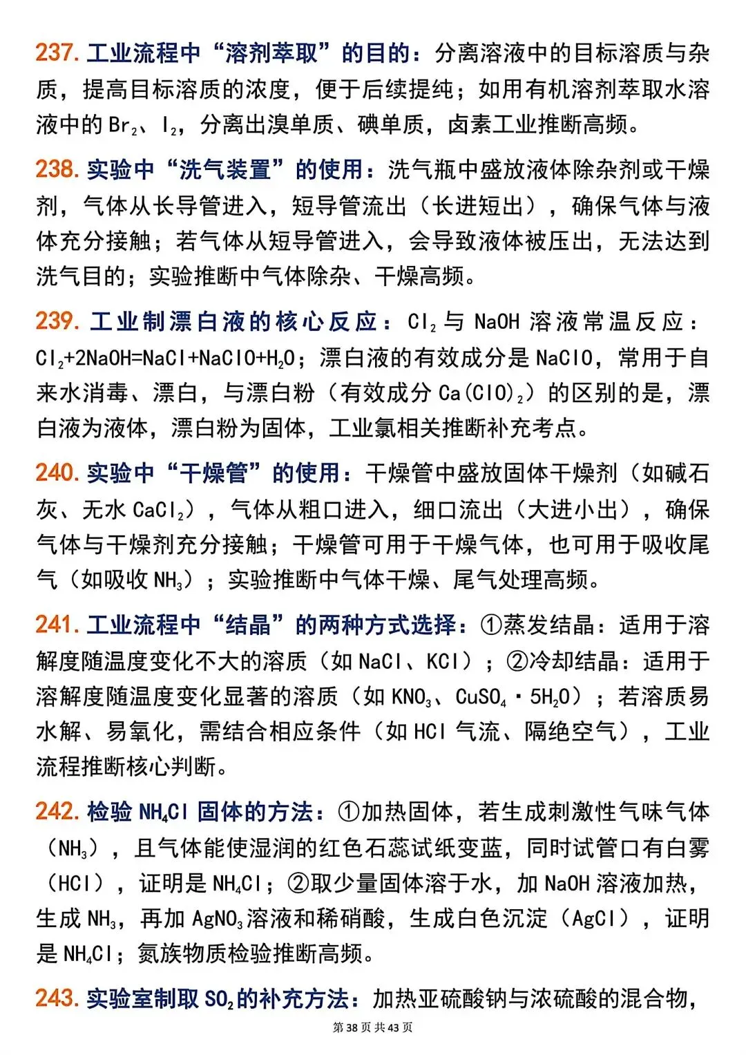 高考化学266个高频题眼,精准解题必备!-第38张图片-四季读书网 高考化学266个高频题眼,精准解题必备!-第38张图片-四季读书网