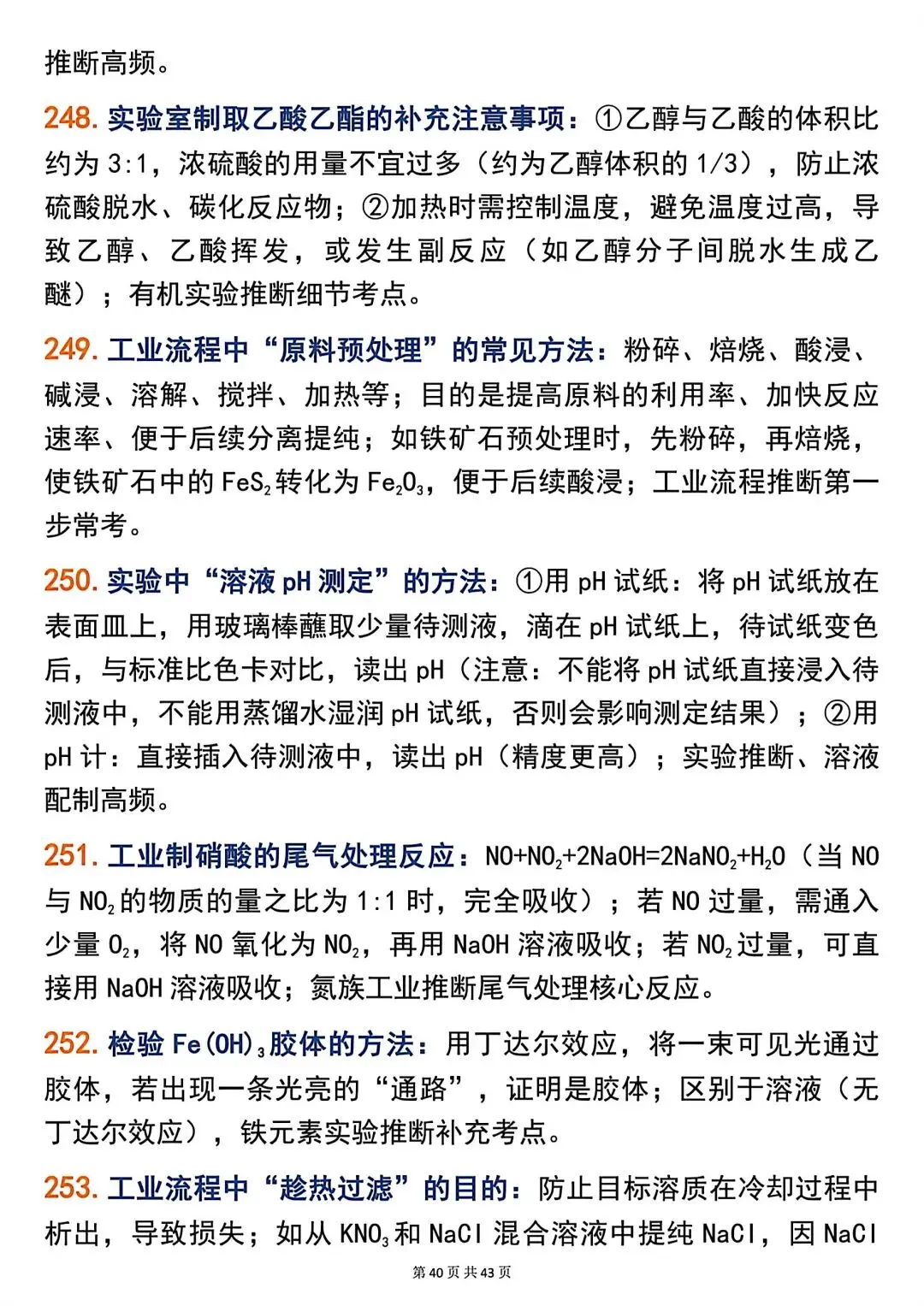 高考化学266个高频题眼,精准解题必备!-第40张图片-四季读书网 高考化学266个高频题眼,精准解题必备!-第40张图片-四季读书网