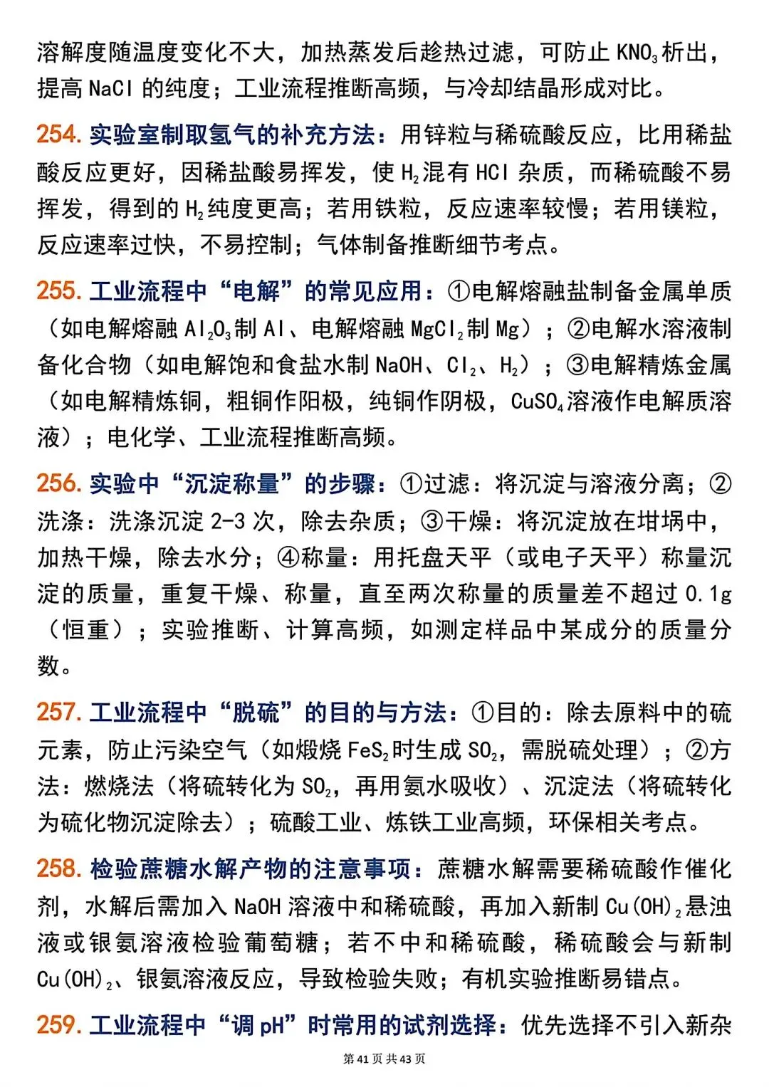高考化学266个高频题眼,精准解题必备!-第41张图片-四季读书网 高考化学266个高频题眼,精准解题必备!-第41张图片-四季读书网