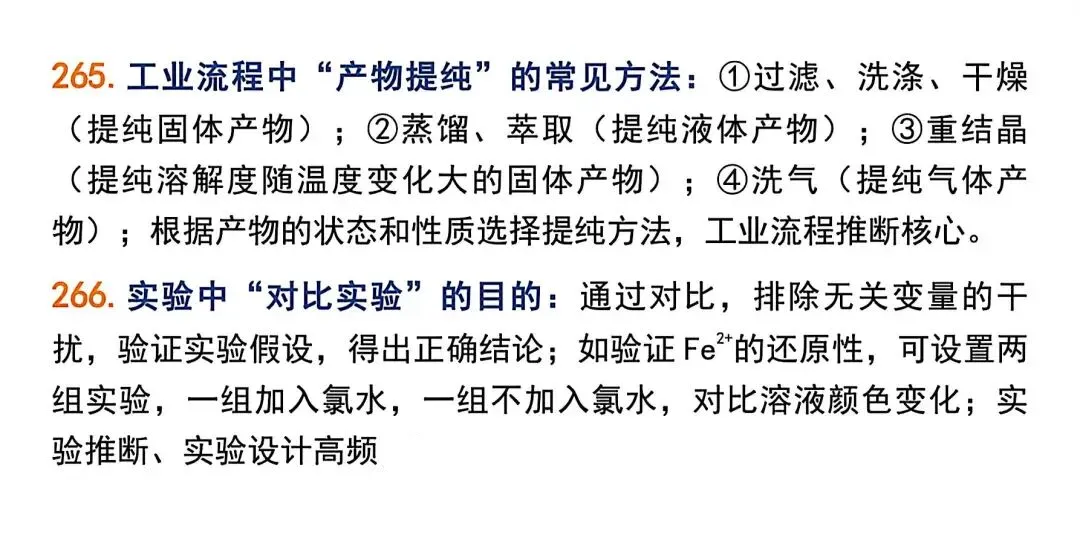 高考化学266个高频题眼,精准解题必备!-第43张图片-四季读书网 高考化学266个高频题眼,精准解题必备!-第43张图片-四季读书网