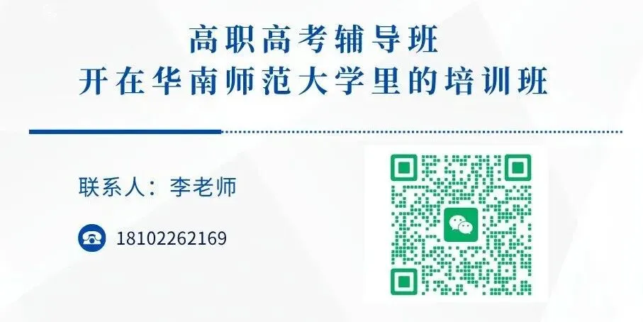 3+证书高职高考冲刺提醒-第9张图片-四季读书网