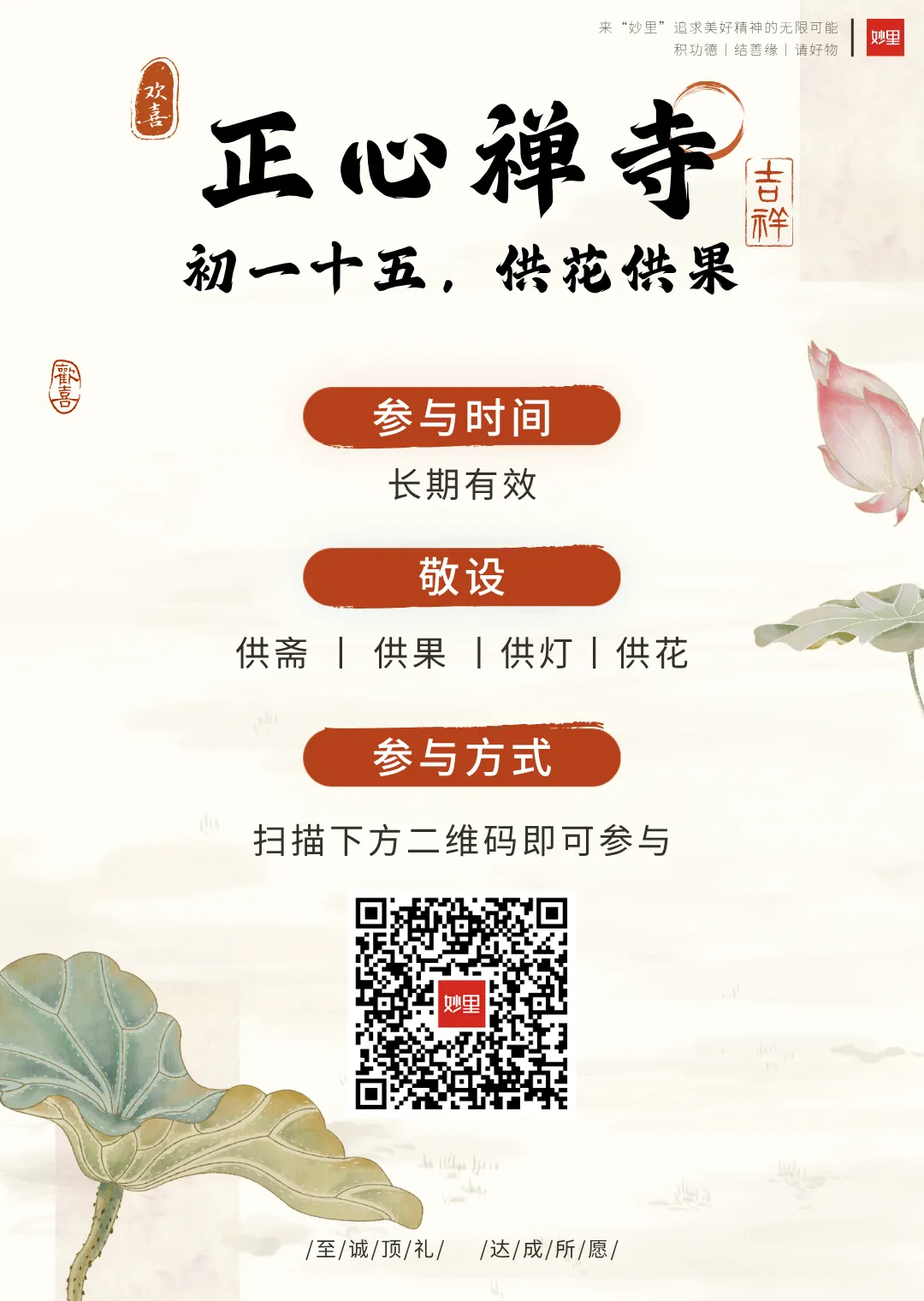 善知识丨初一、十五,为什么有人去寺院供花果?-第20张图片-四季读书网 善知识丨初一、十五,为什么有人去寺院供花果?-第20张图片-四季读书网