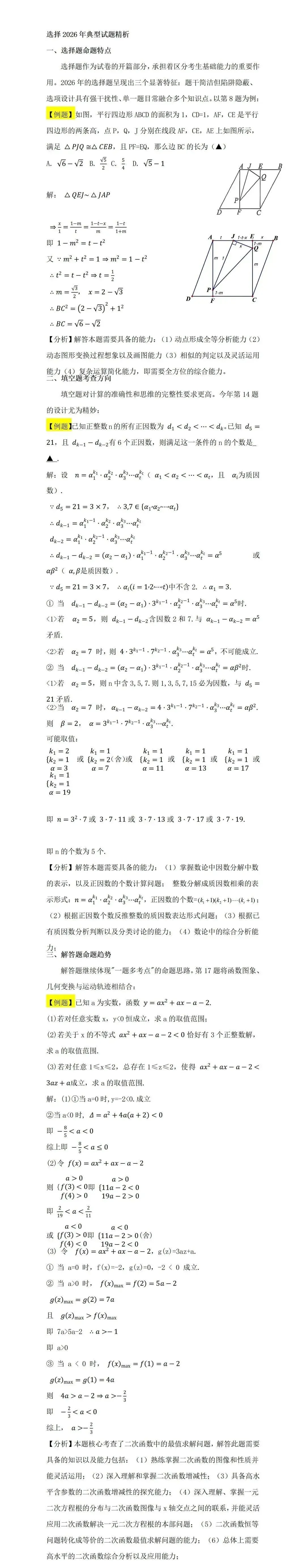 温州中学自主招生数学试卷深度解析及备考指南-第8张图片-四季读书网 温州中学自主招生数学试卷深度解析及备考指南-第8张图片-四季读书网