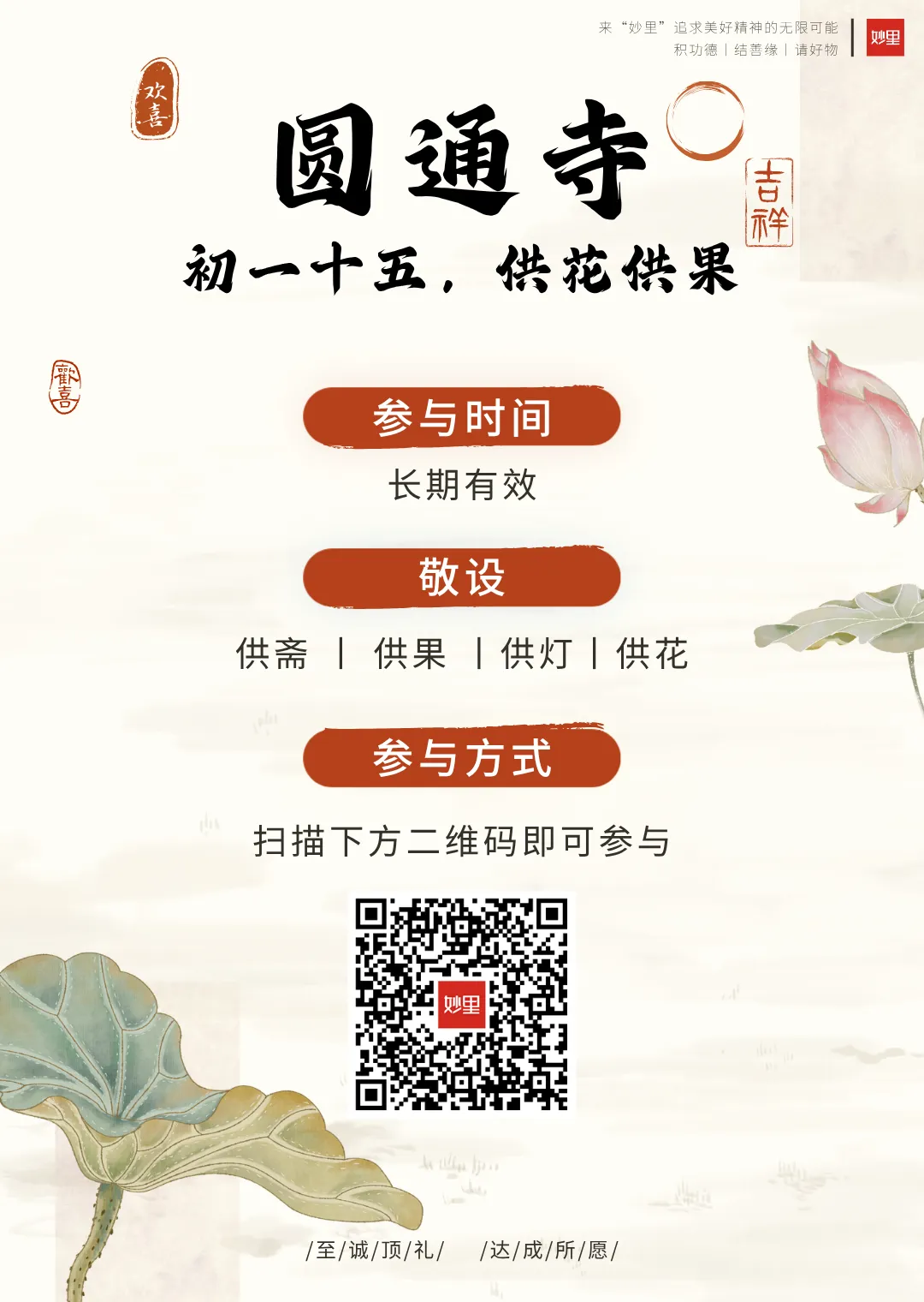 善知识丨初一、十五,为什么有人去寺院供花果?-第21张图片-四季读书网 善知识丨初一、十五,为什么有人去寺院供花果?-第21张图片-四季读书网
