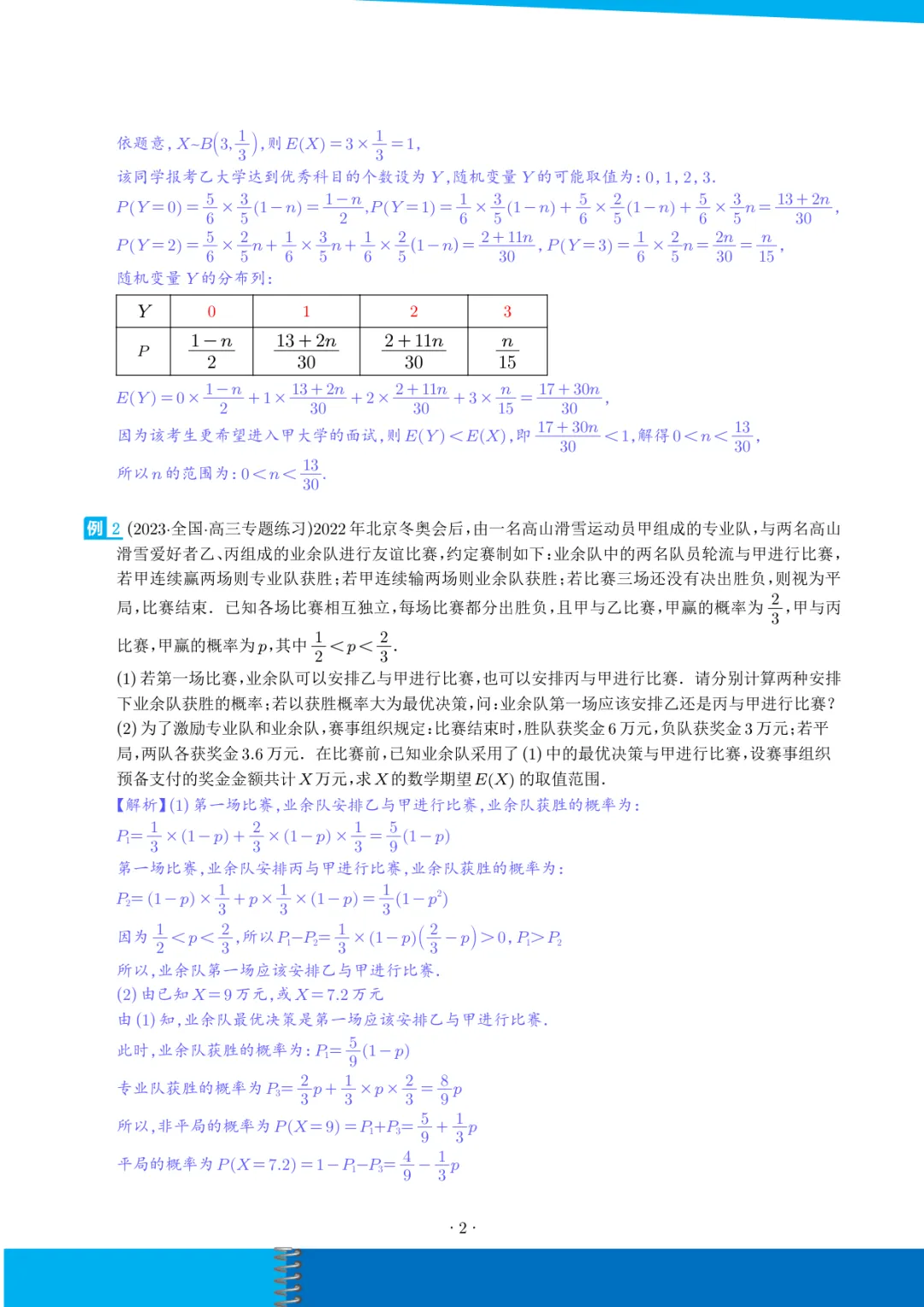 2027年高考数学「概率与统计的综合应用」(十八大题型)-第2张图片-四季读书网