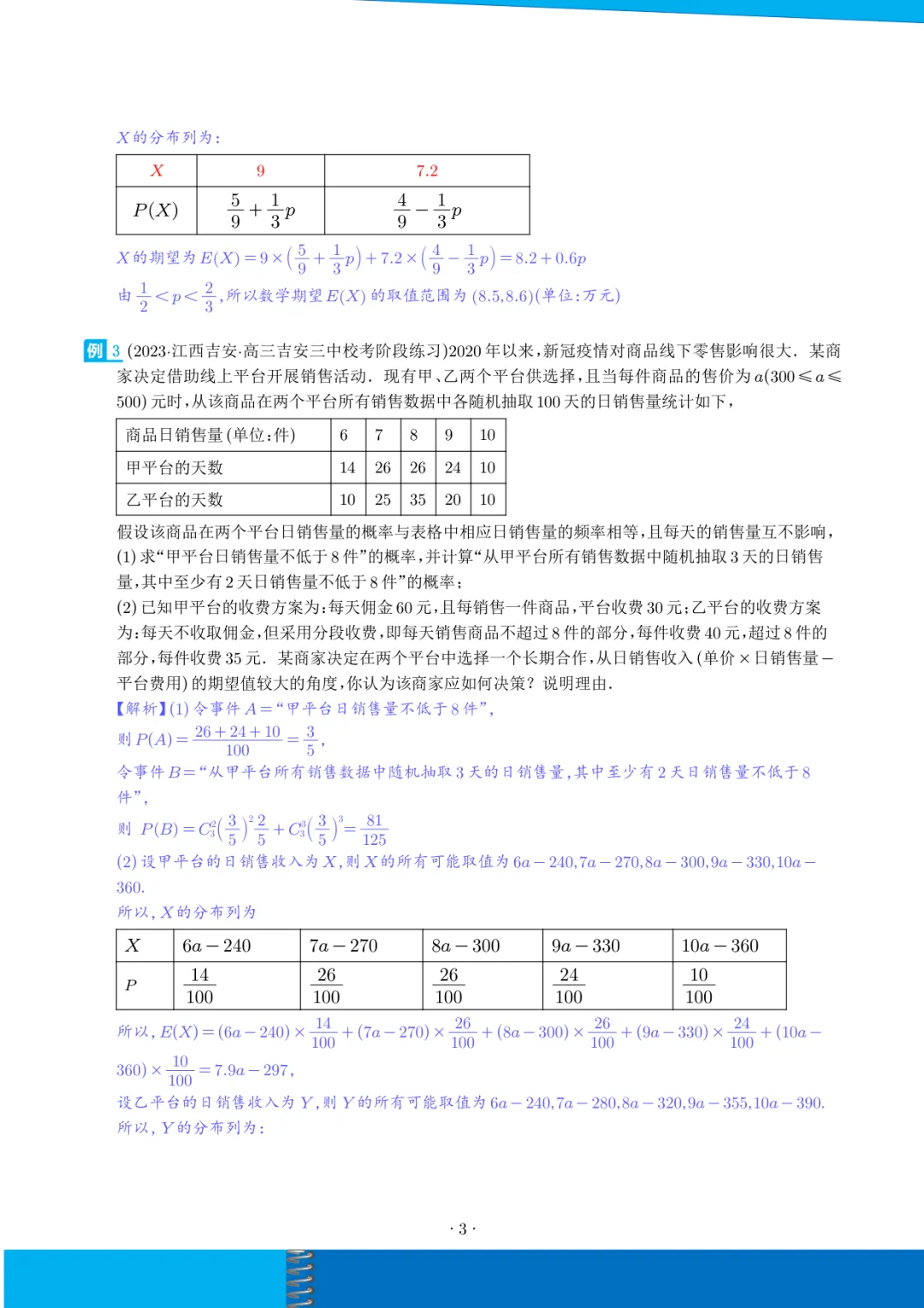 2027年高考数学「概率与统计的综合应用」(十八大题型)-第3张图片-四季读书网