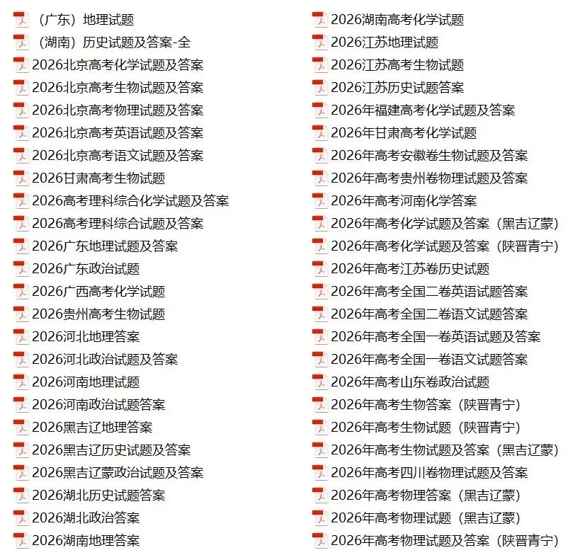 2026年全国各地高考试卷(Ⅰ、Ⅱ卷、自主命题)+答案汇总-第3张图片-四季读书网 2026年全国各地高考试卷(Ⅰ、Ⅱ卷、自主命题)+答案汇总-第3张图片-四季读书网