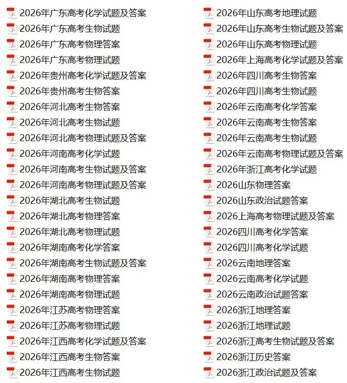 2026年全国各地高考试卷(Ⅰ、Ⅱ卷、自主命题)+答案汇总-第4张图片-四季读书网 2026年全国各地高考试卷(Ⅰ、Ⅱ卷、自主命题)+答案汇总-第4张图片-四季读书网