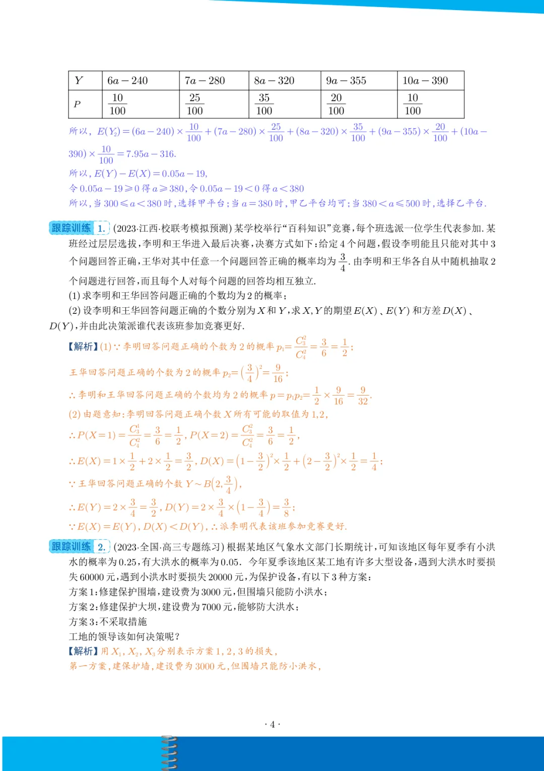 2027年高考数学「概率与统计的综合应用」(十八大题型)-第4张图片-四季读书网