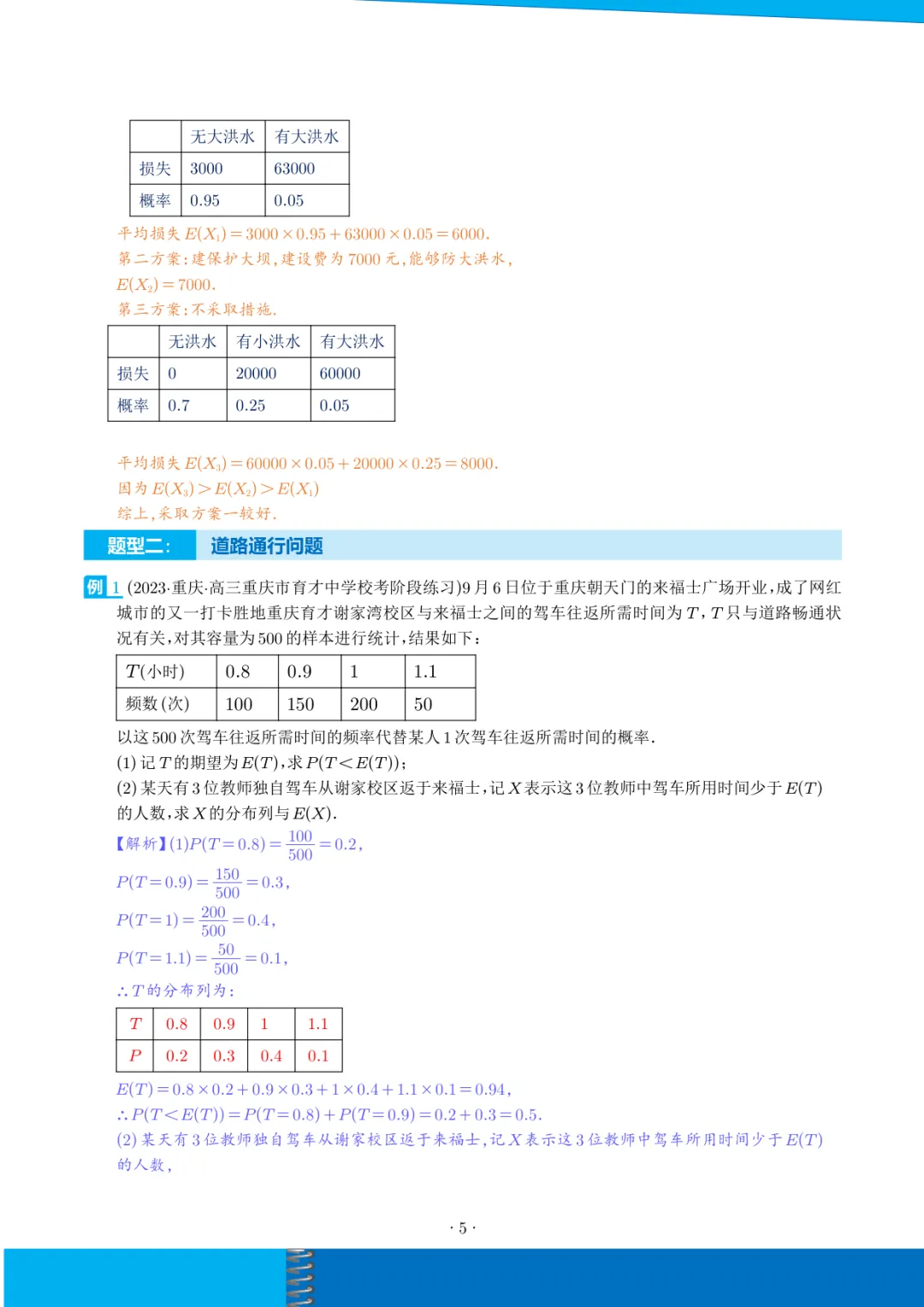2027年高考数学「概率与统计的综合应用」(十八大题型)-第5张图片-四季读书网